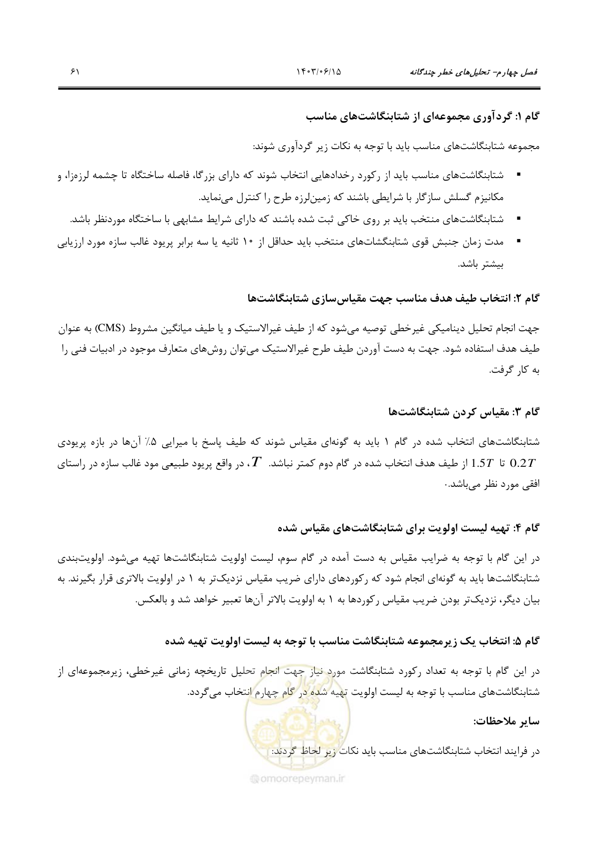 صفحه 107 از 269