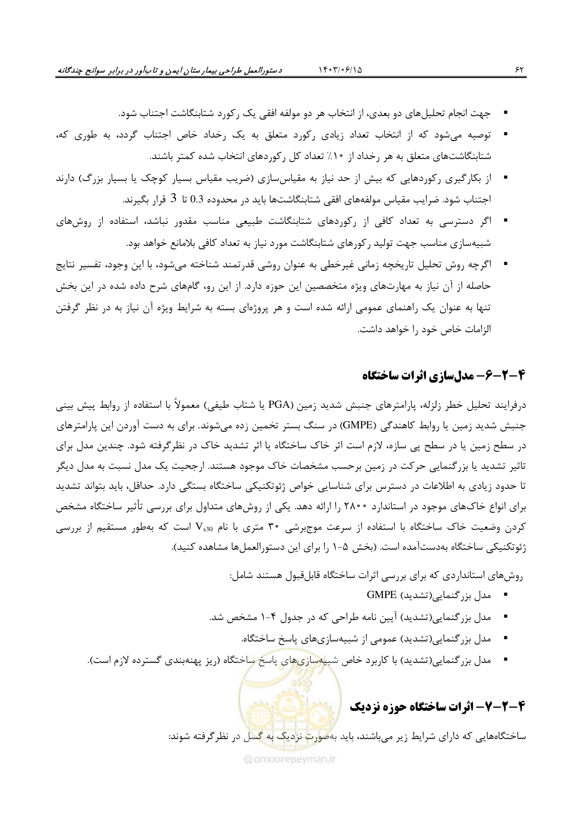 صفحه 108 از 269