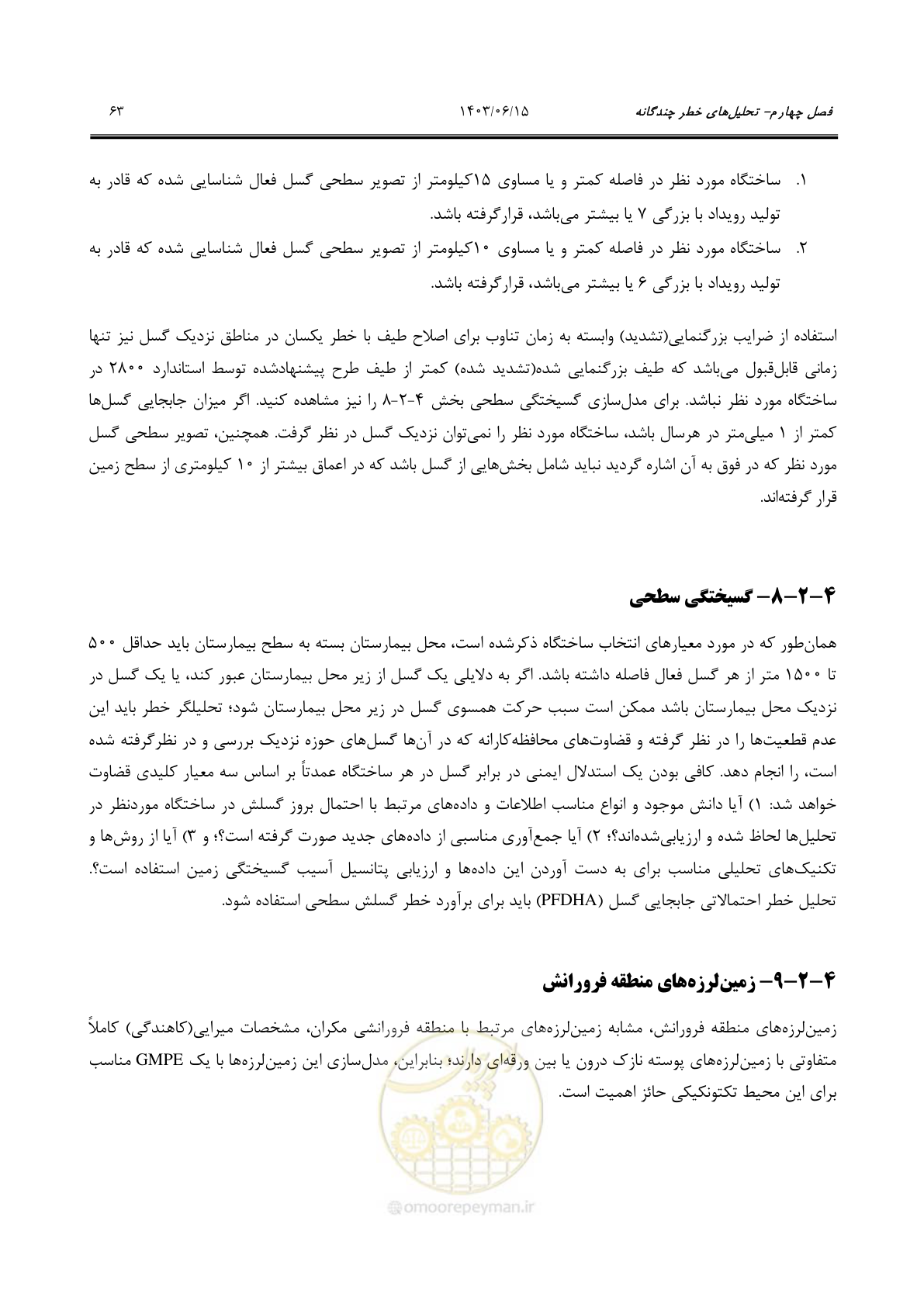 صفحه 109 از 269