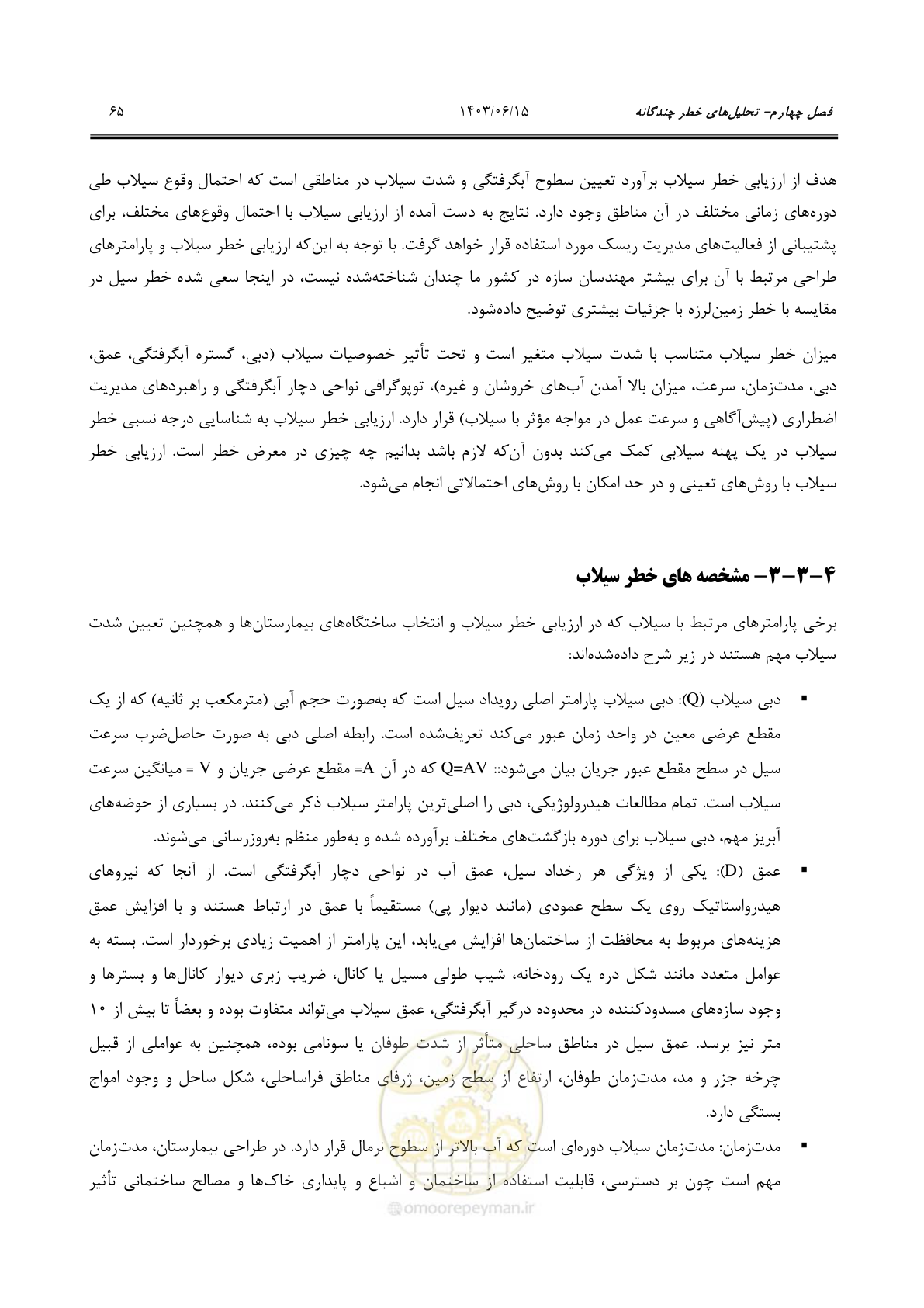 صفحه 111 از 269