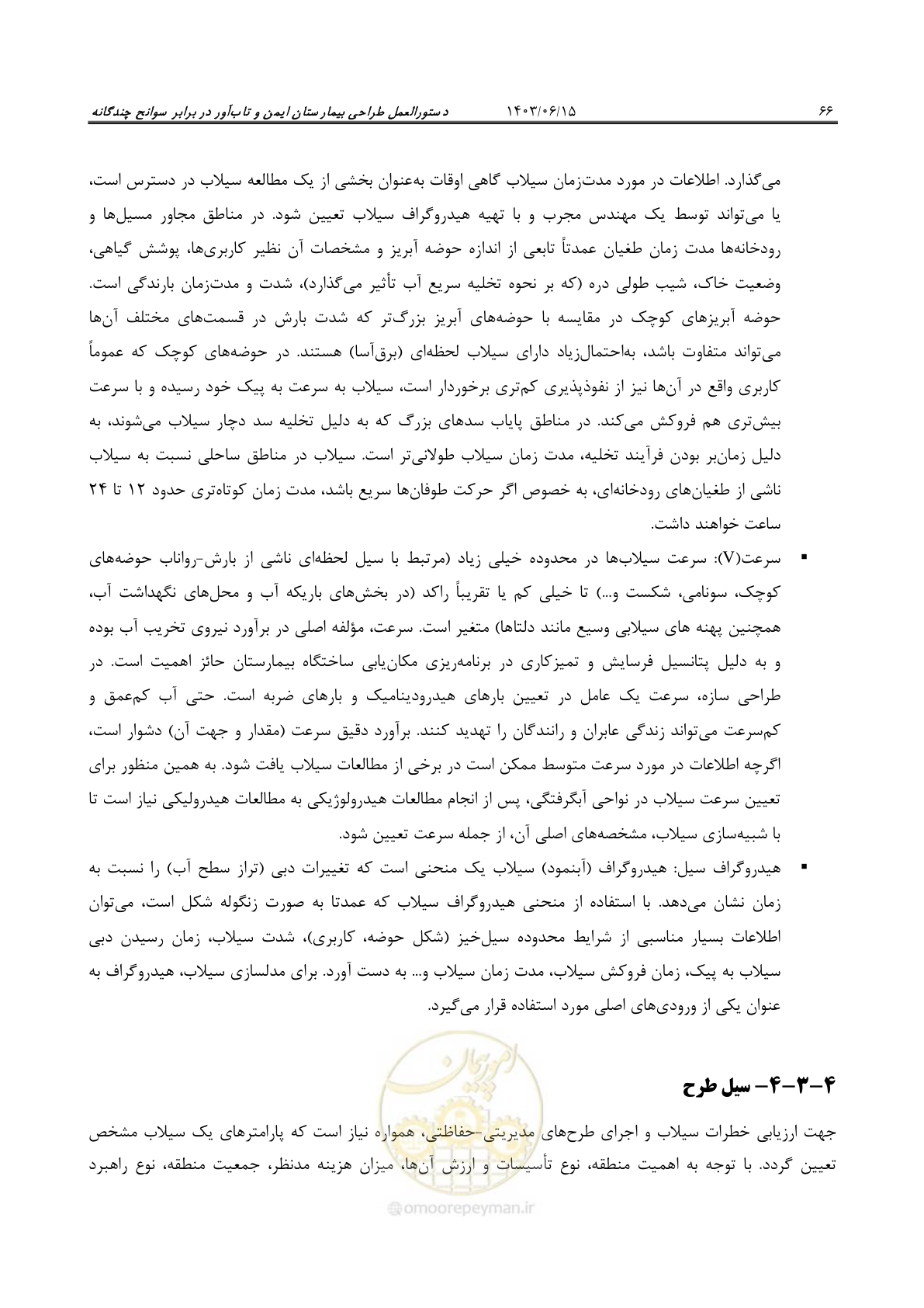 صفحه 112 از 269