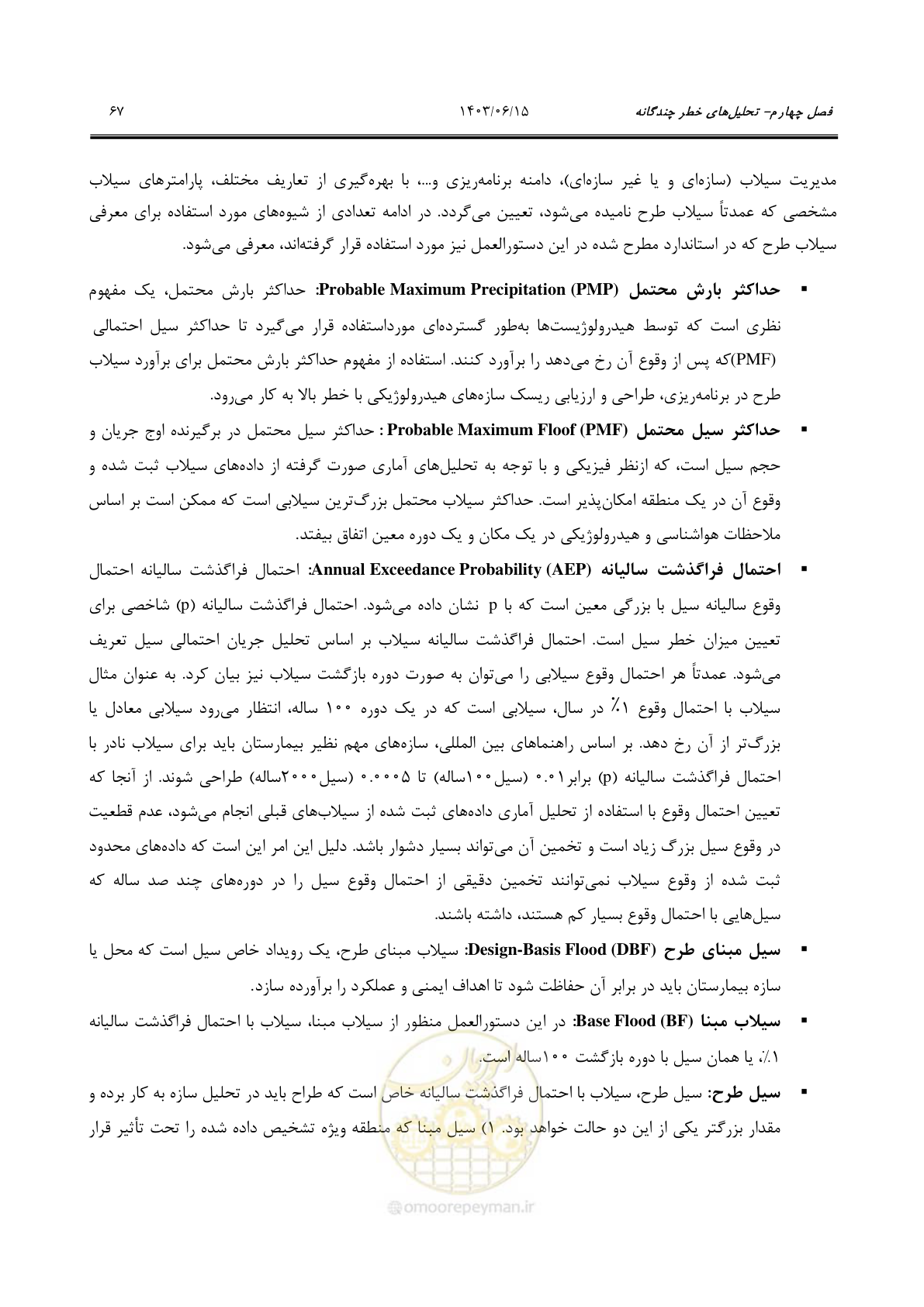 صفحه 113 از 269