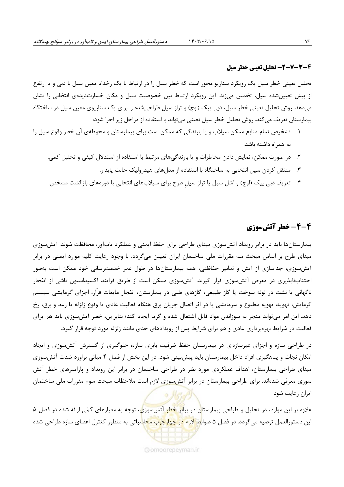 صفحه 122 از 269