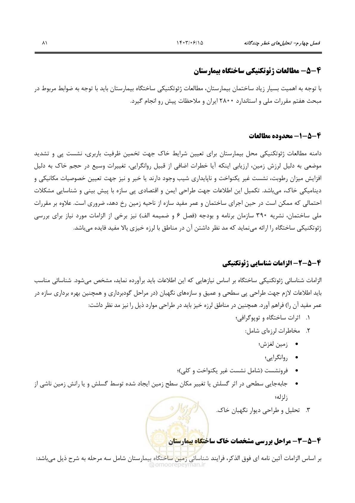 صفحه 127 از 269