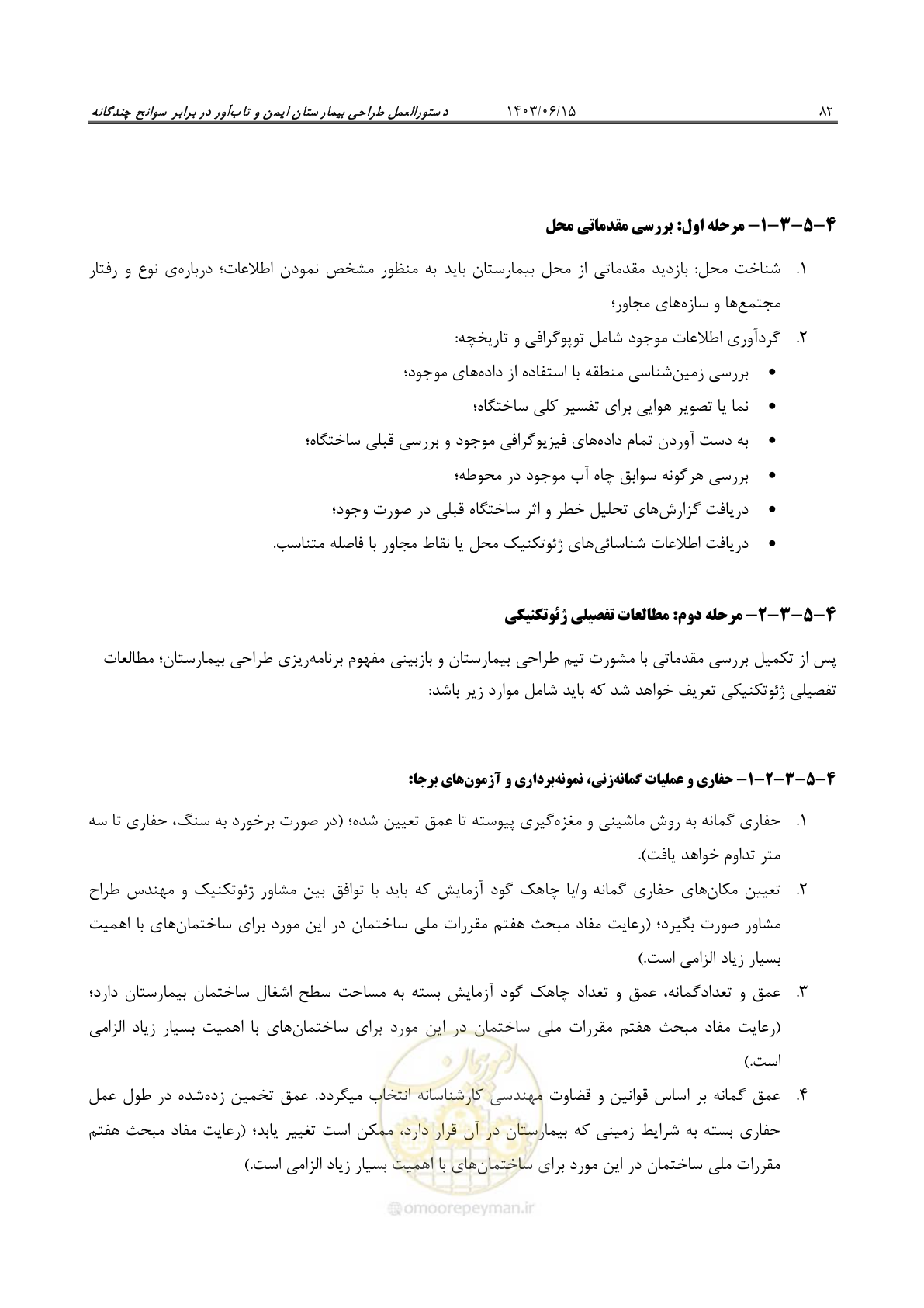 صفحه 128 از 269