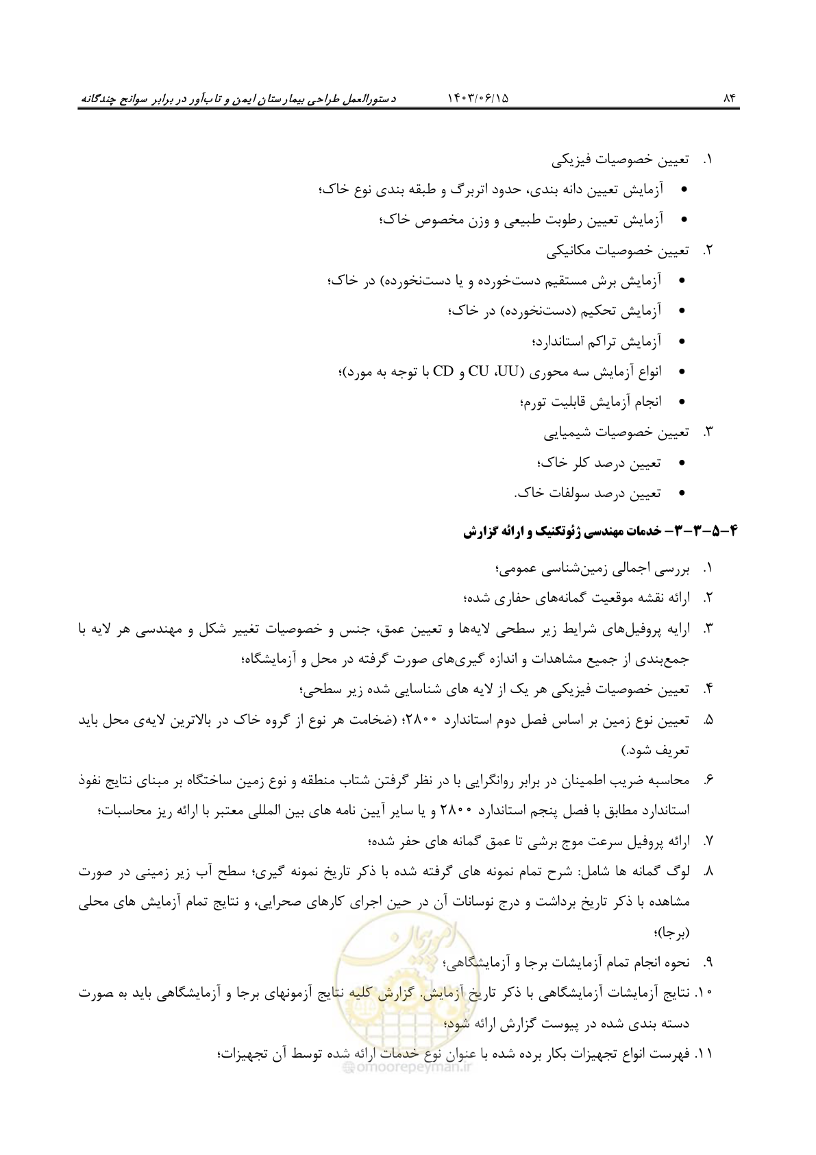 صفحه 130 از 269