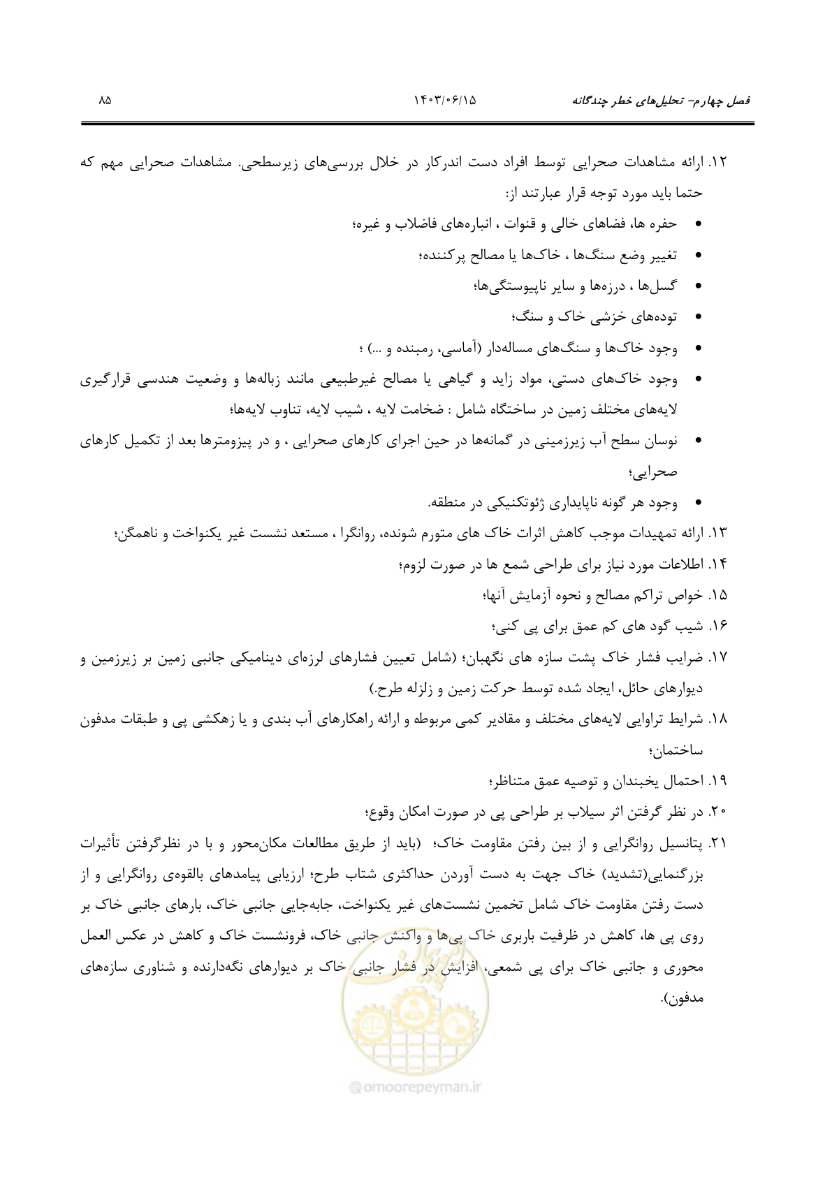 صفحه 131 از 269