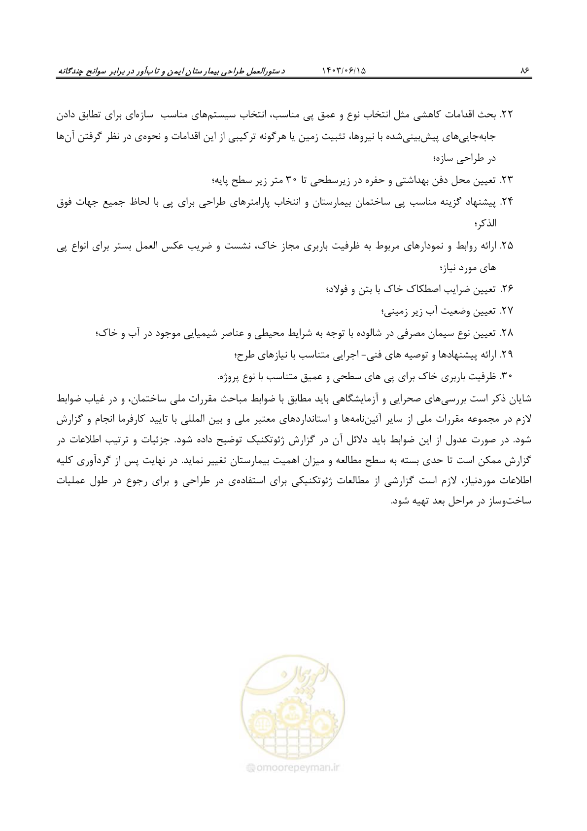 صفحه 132 از 269