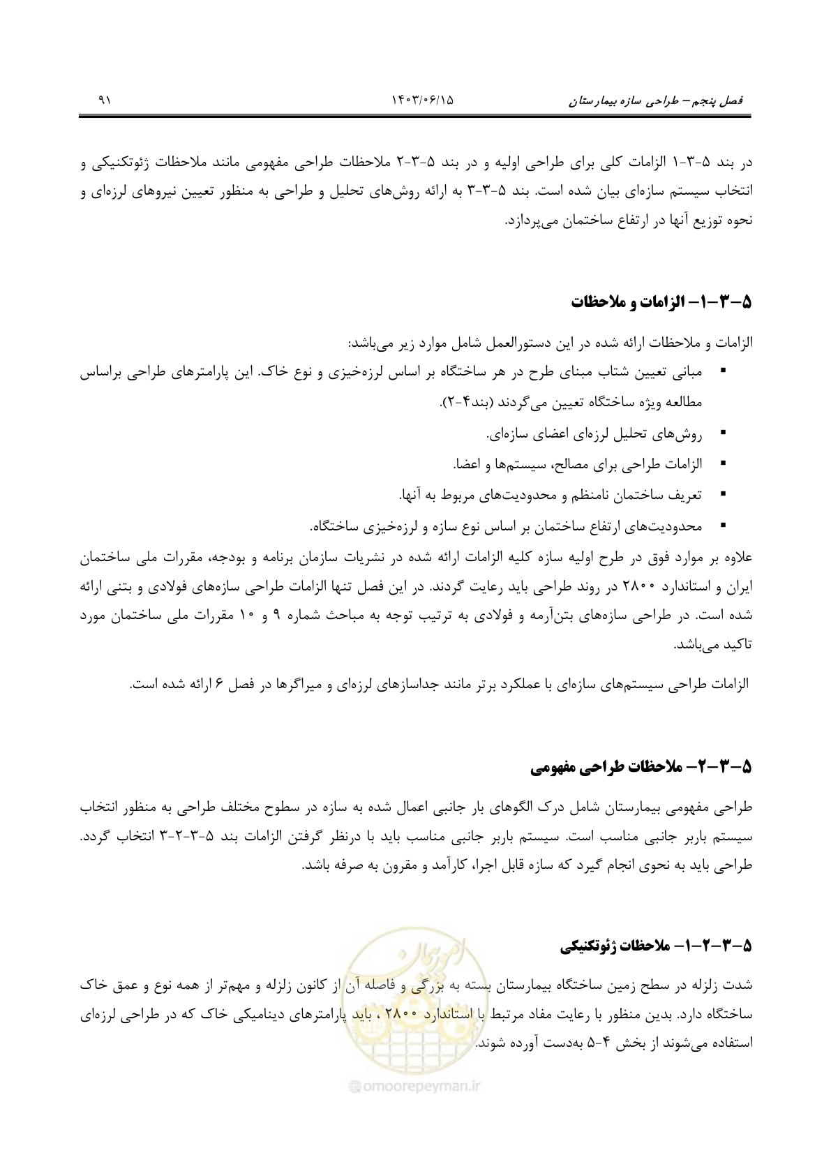صفحه 137 از 269