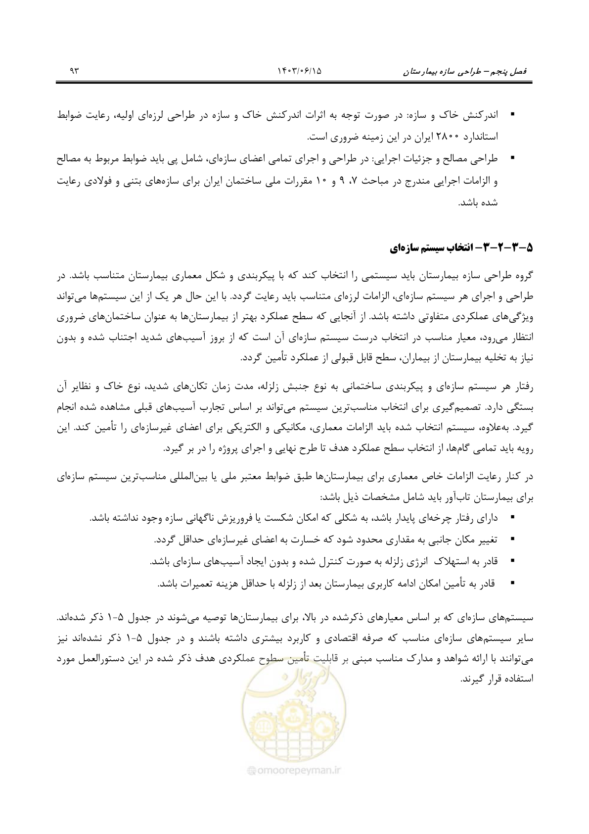 صفحه 139 از 269