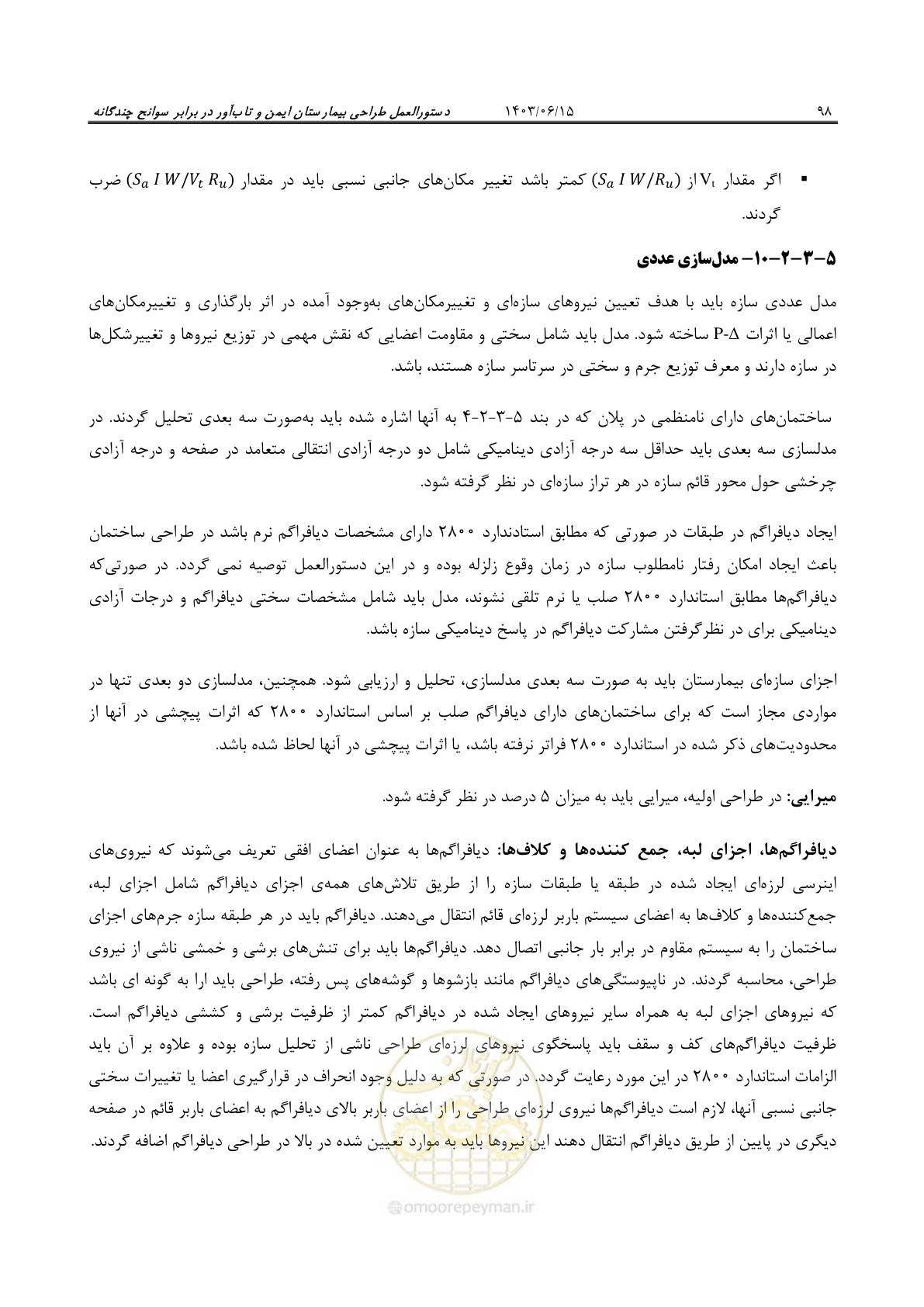 صفحه 144 از 269