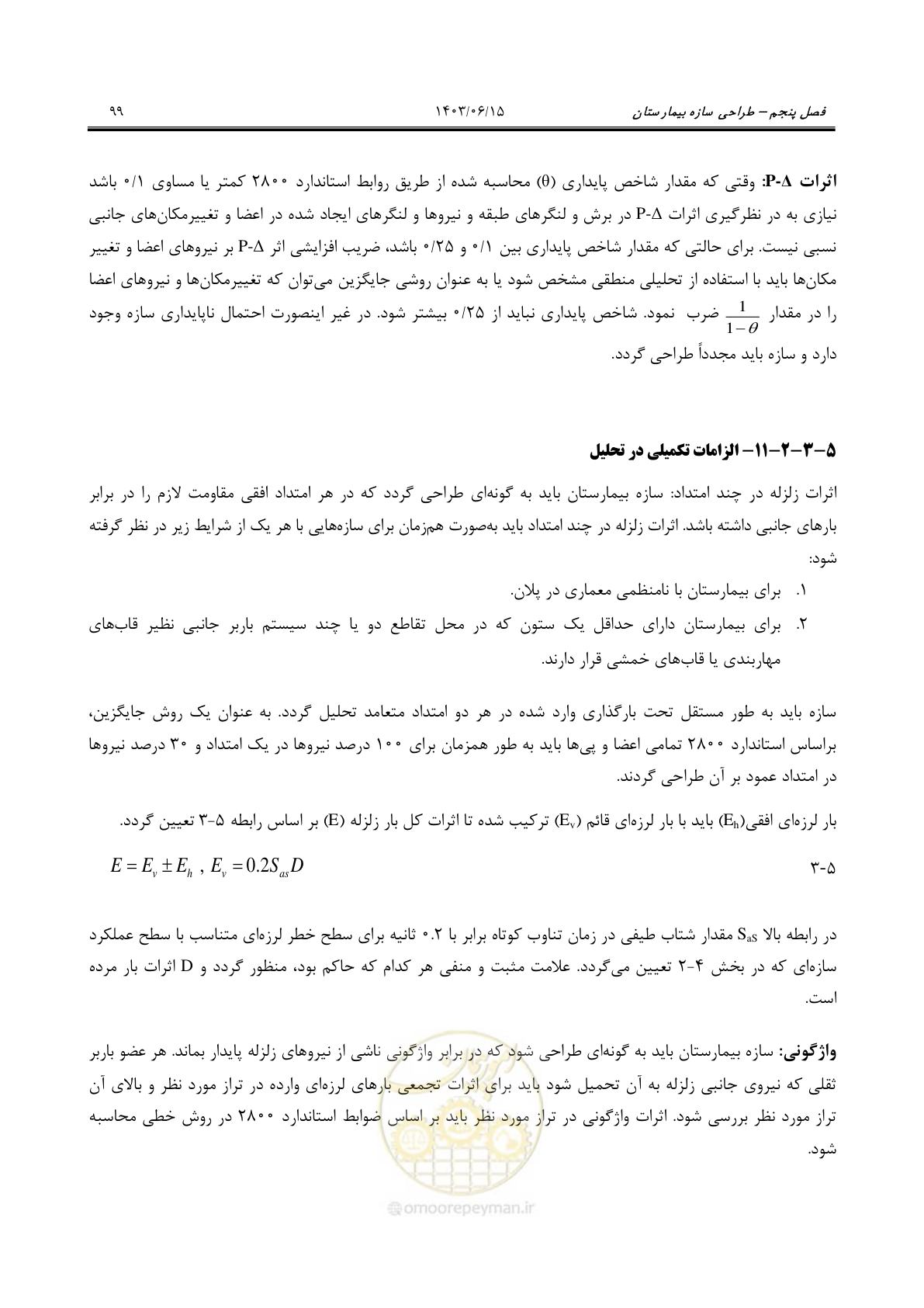صفحه 145 از 269