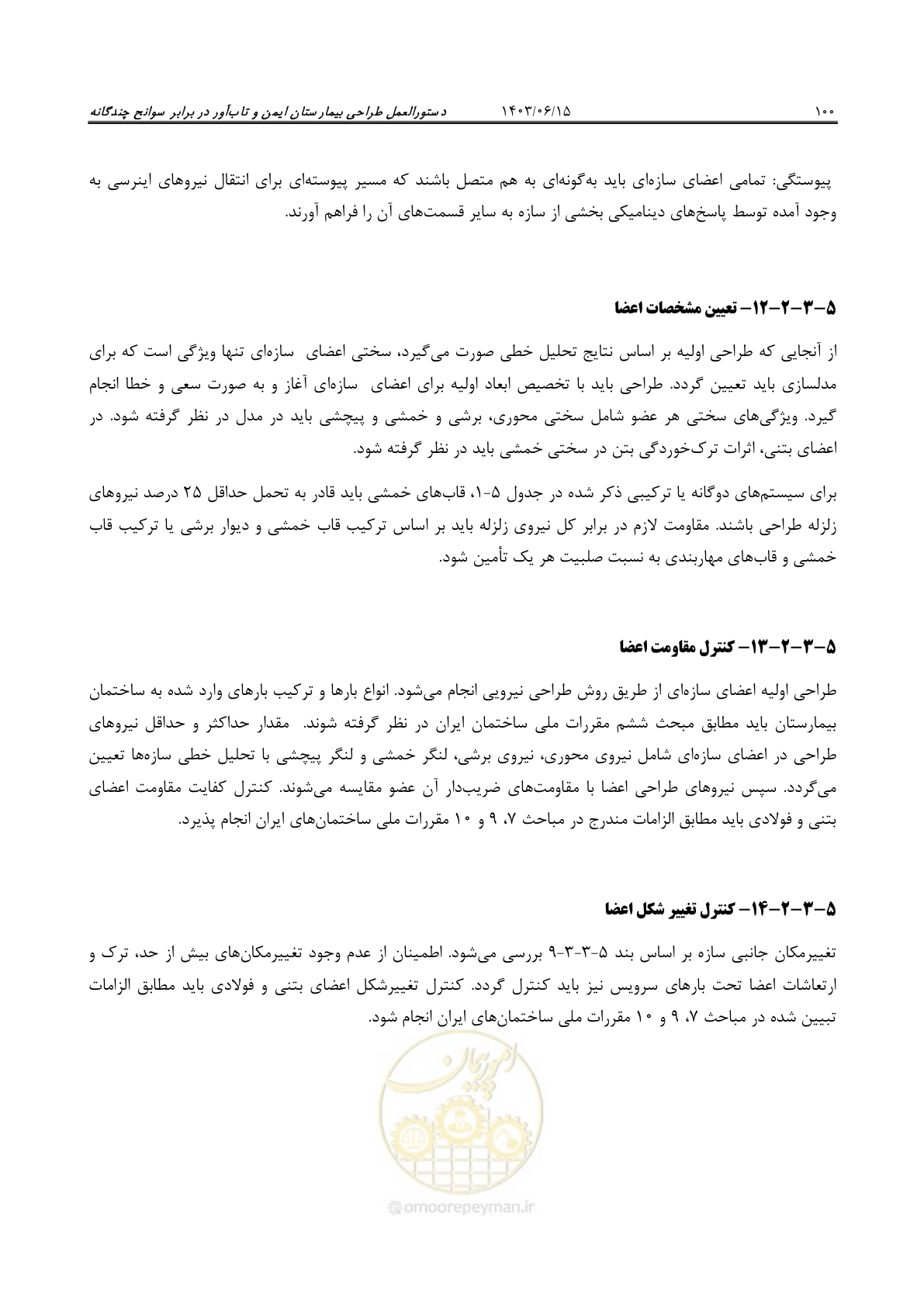 صفحه 146 از 269
