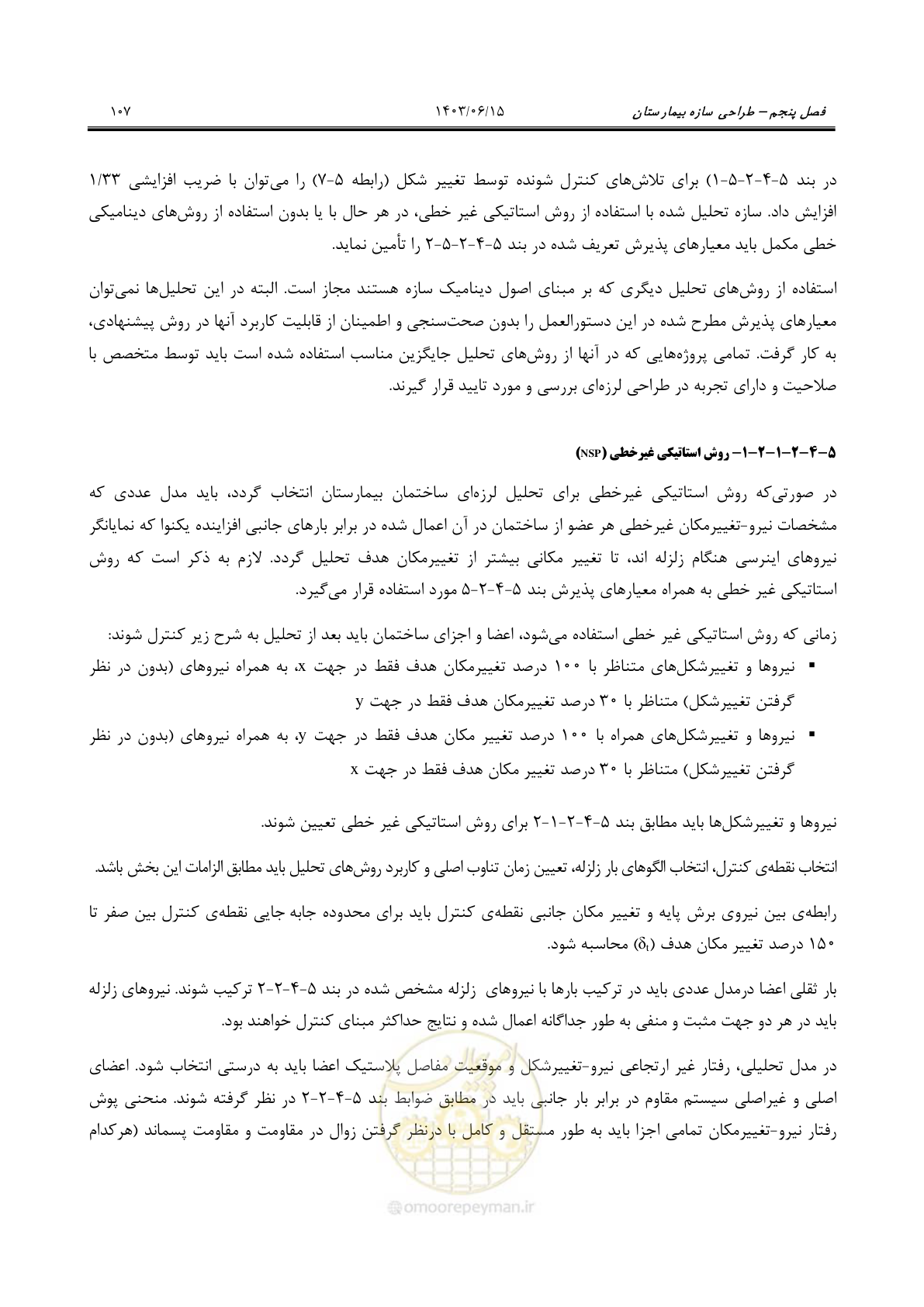 صفحه 153 از 269