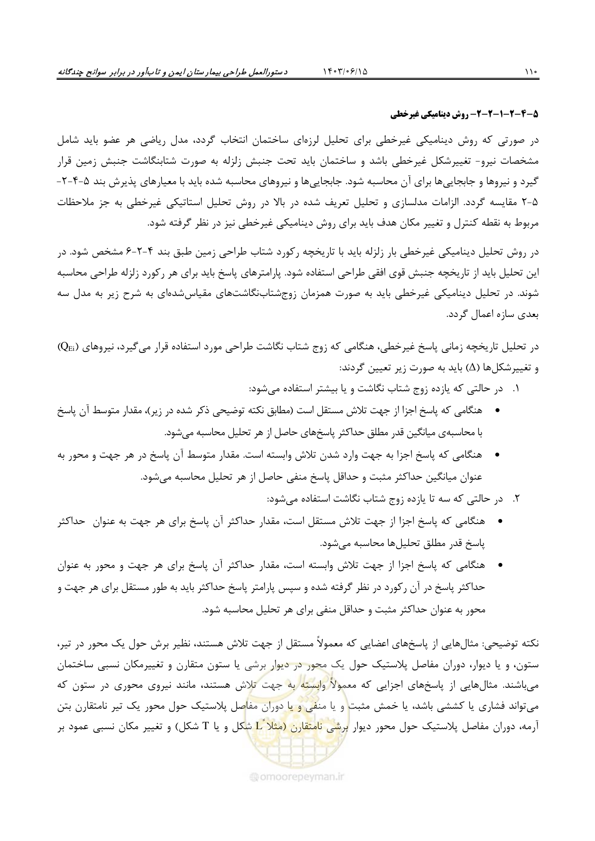 صفحه 156 از 269