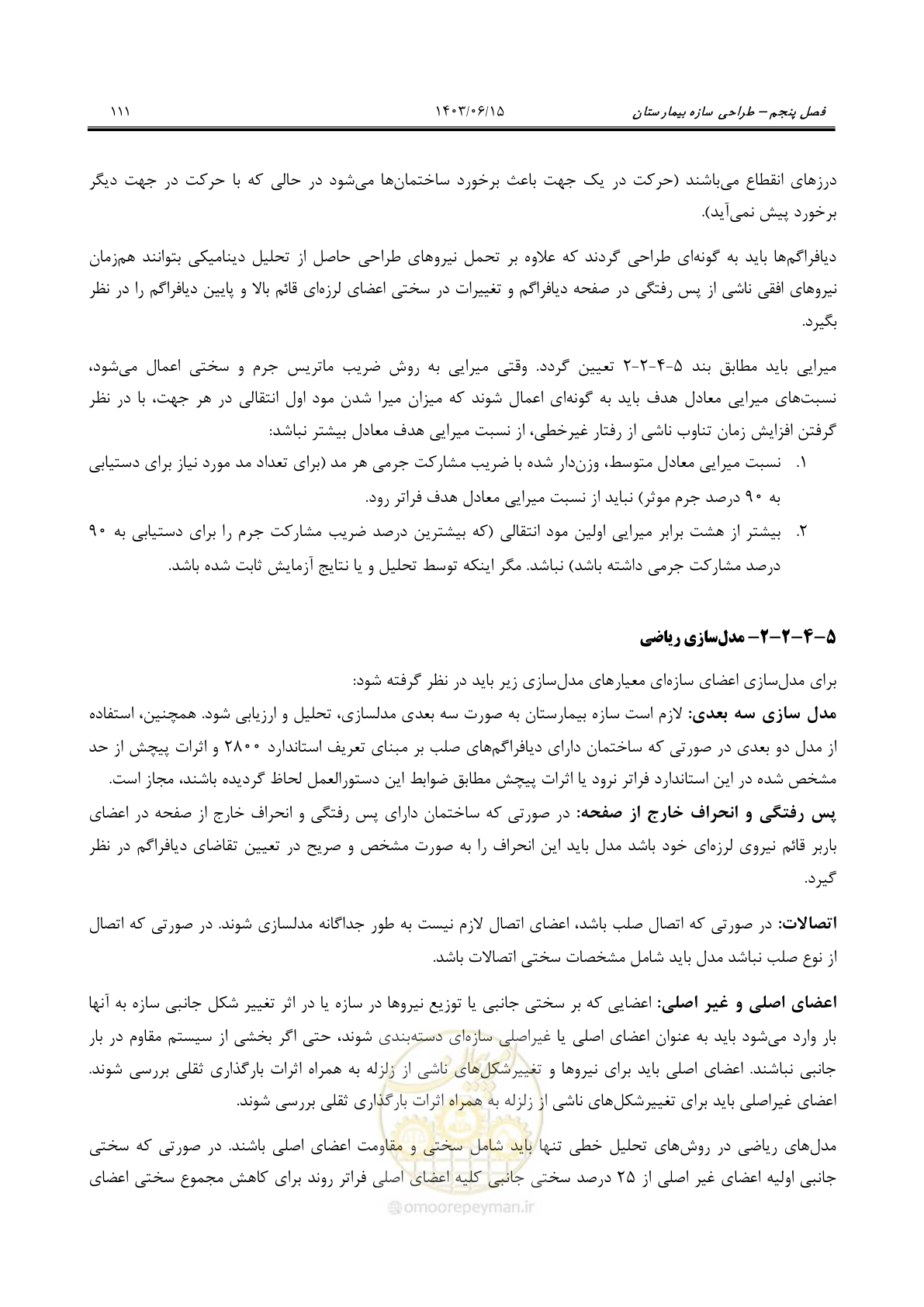 صفحه 157 از 269