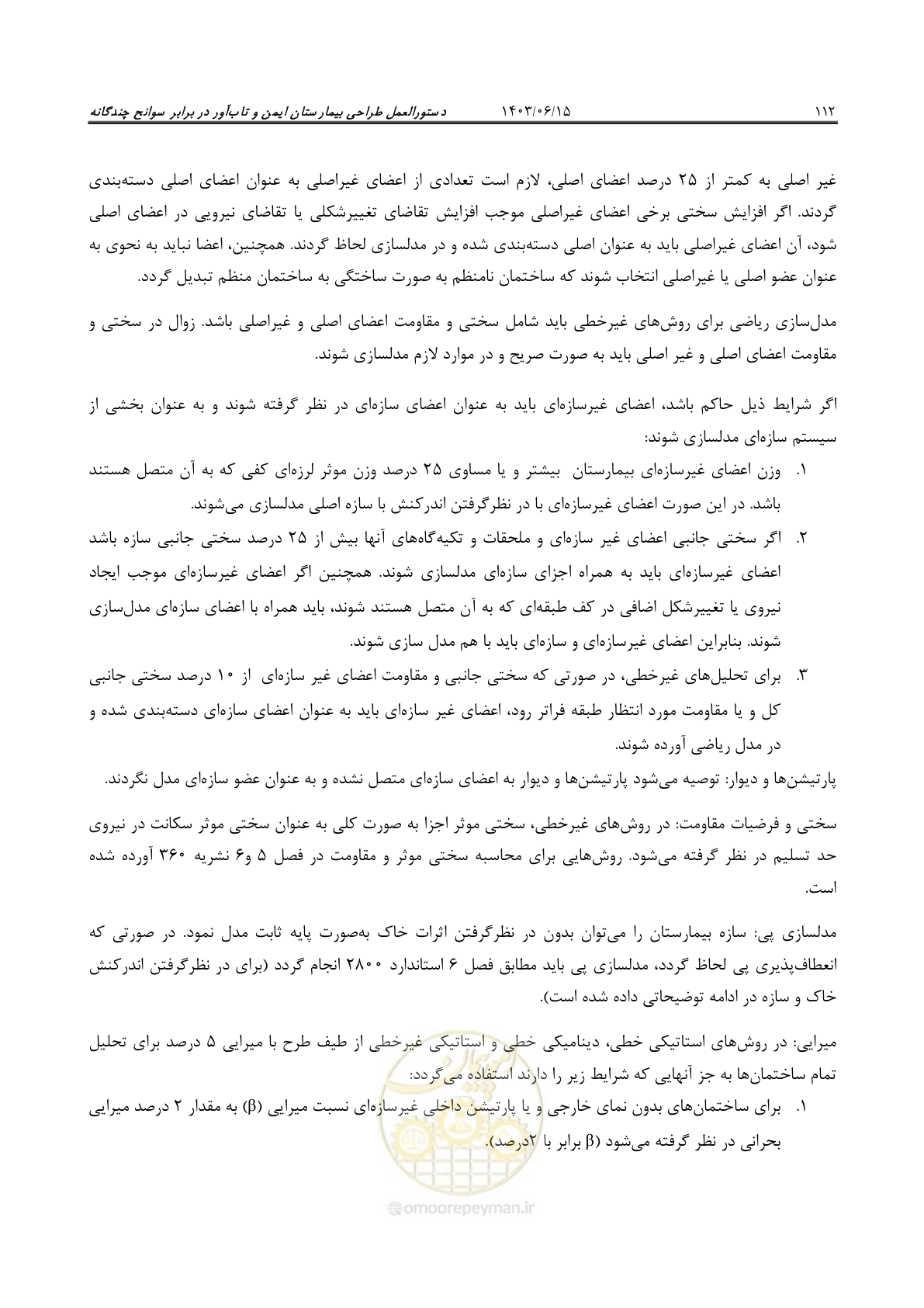 صفحه 158 از 269