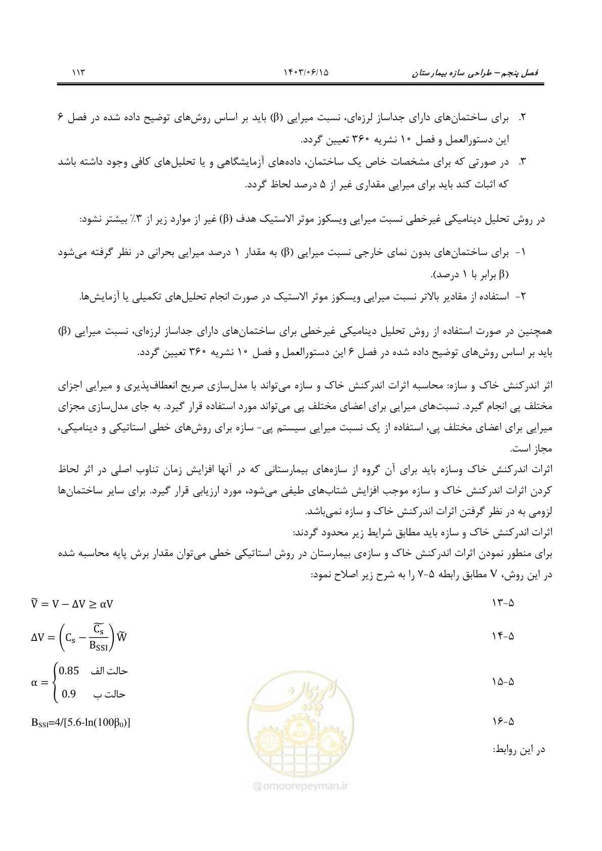 صفحه 159 از 269