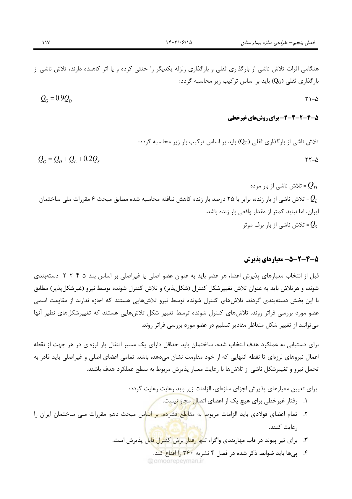 صفحه 163 از 269