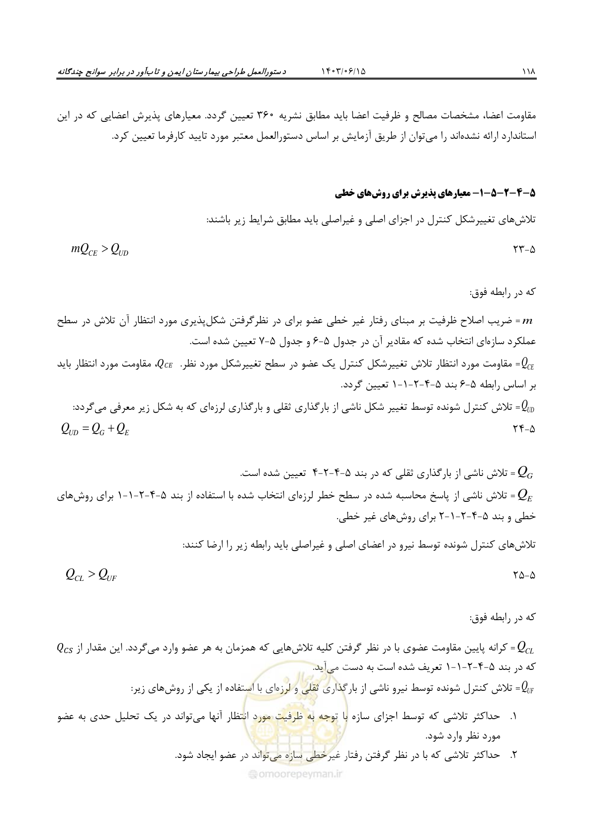 صفحه 164 از 269
