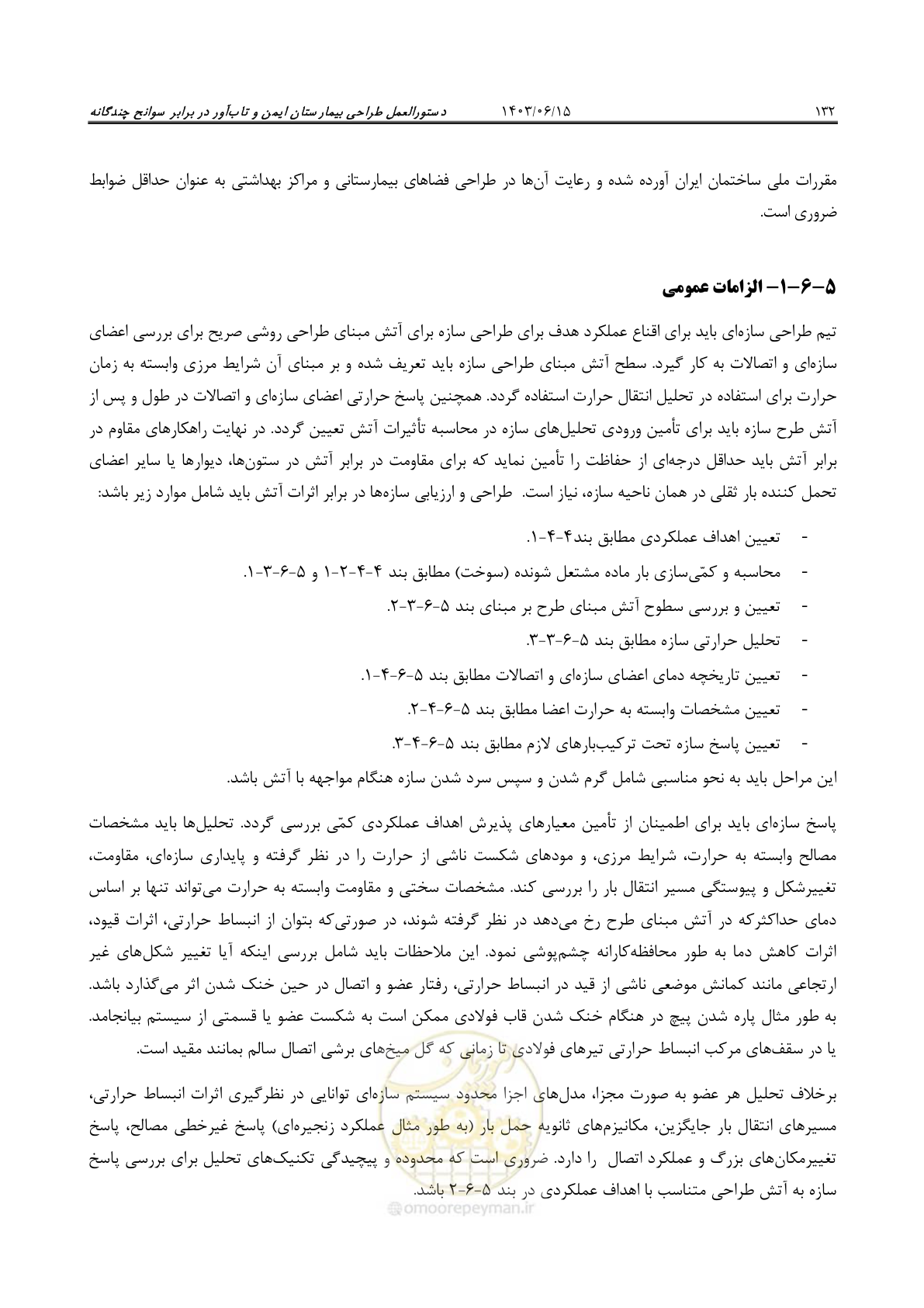 صفحه 178 از 269
