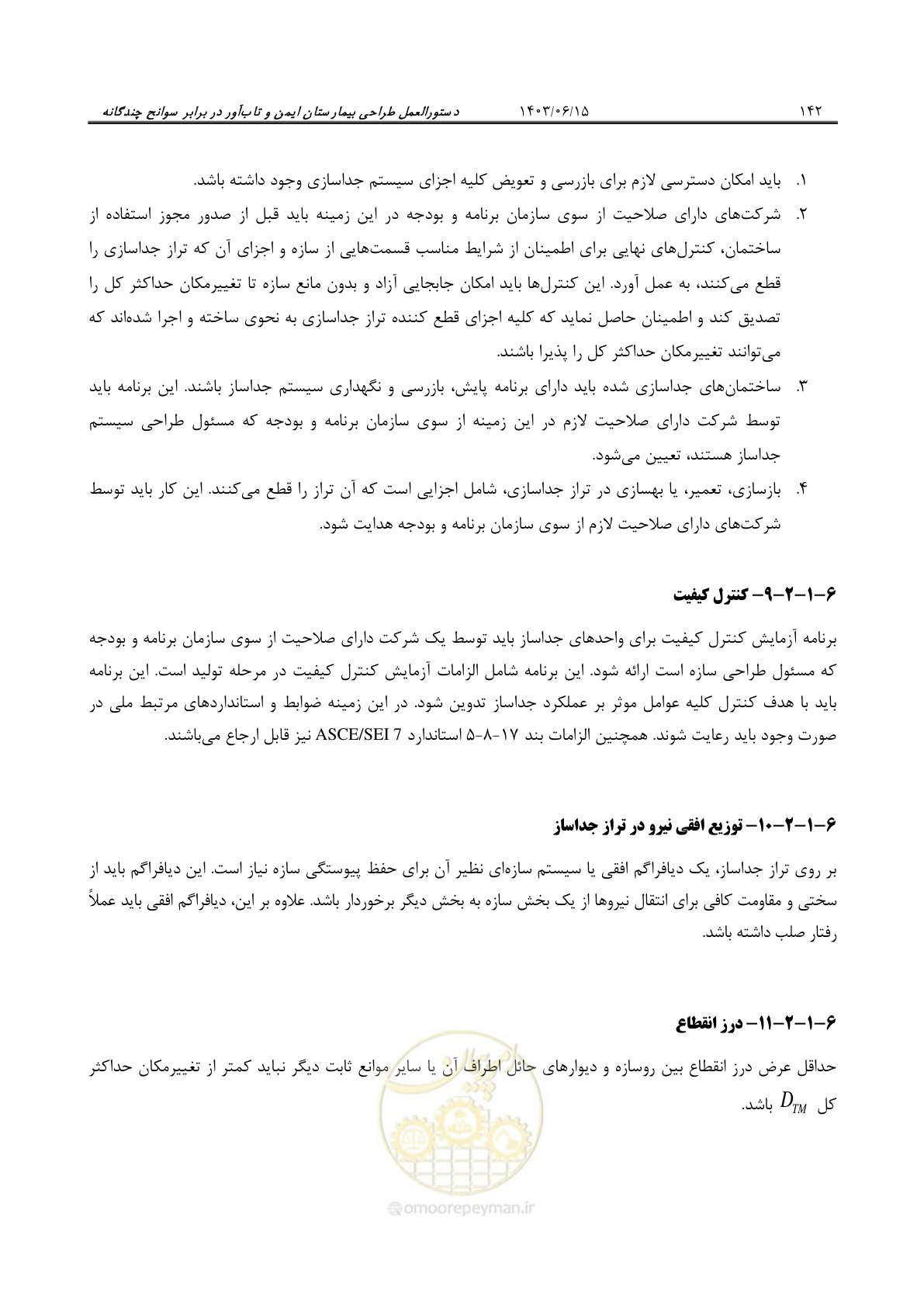 صفحه 188 از 269