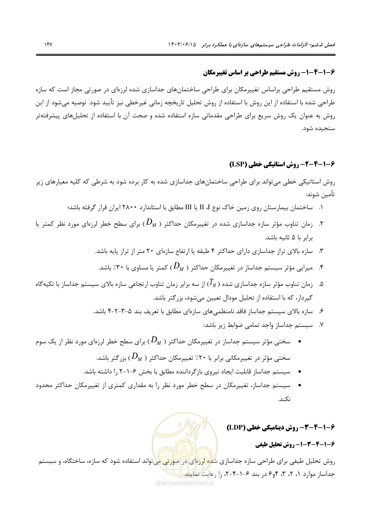 صفحه 193 از 269