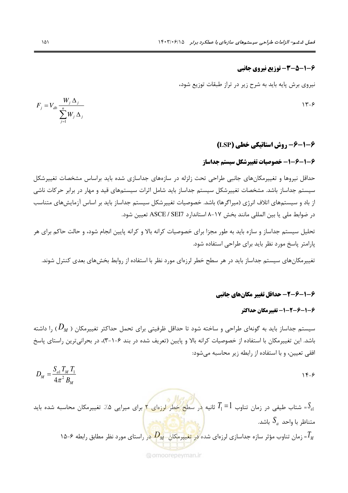 صفحه 197 از 269