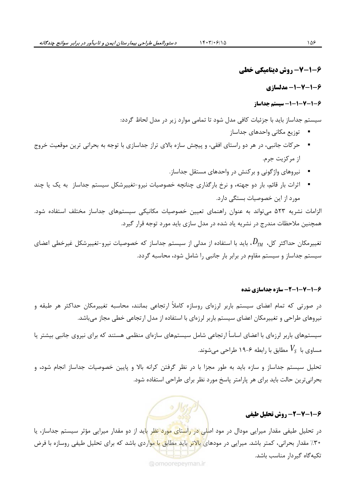 صفحه 202 از 269