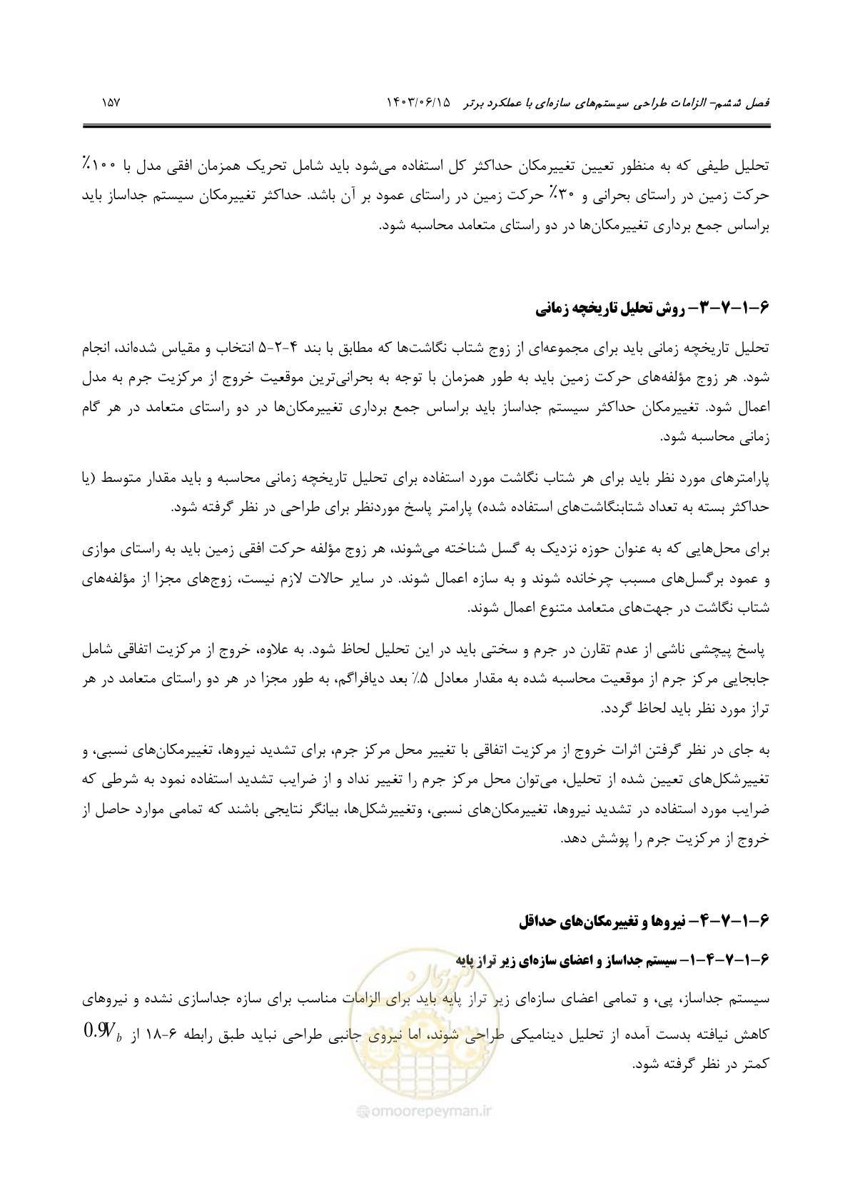 صفحه 203 از 269