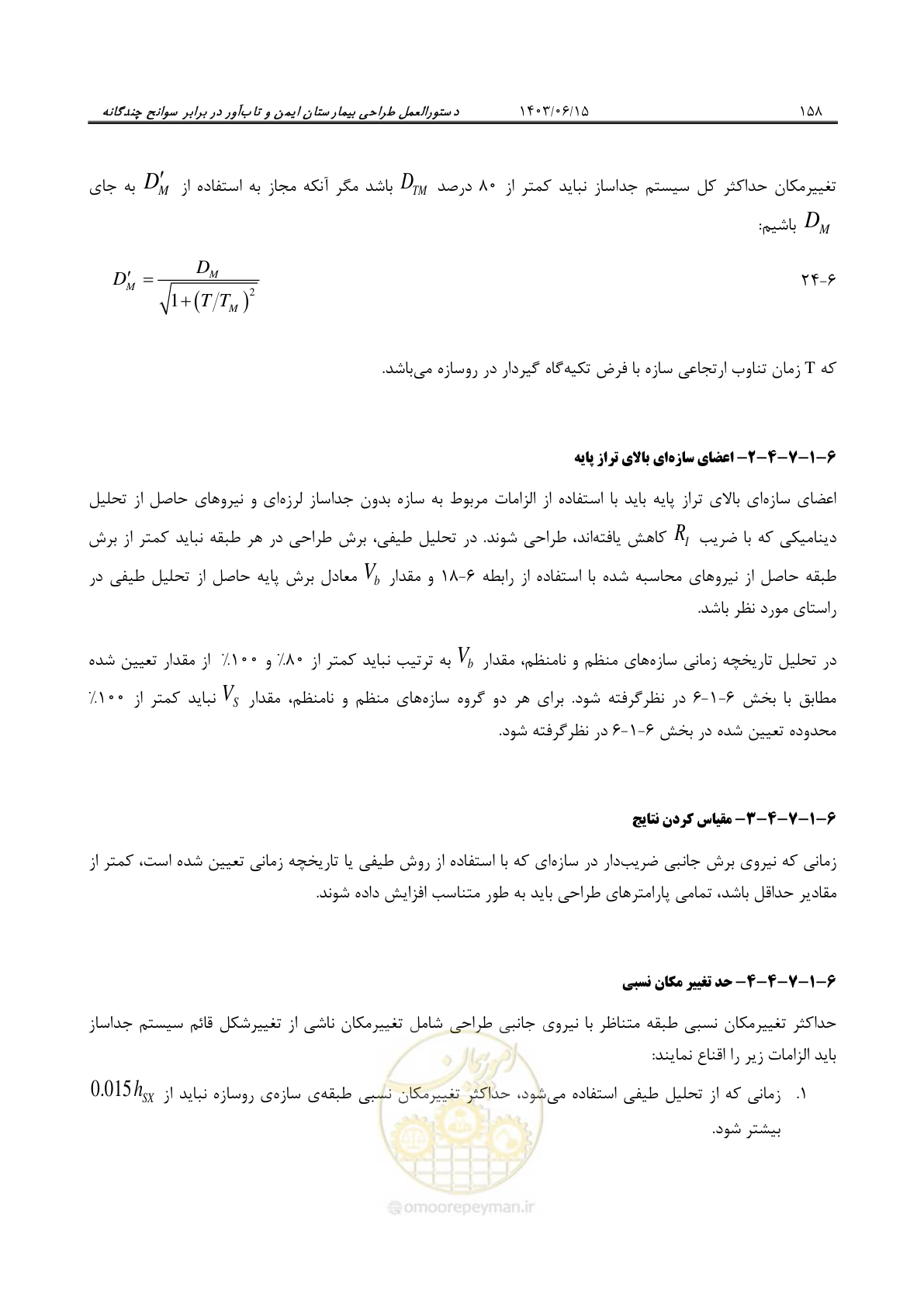 صفحه 204 از 269
