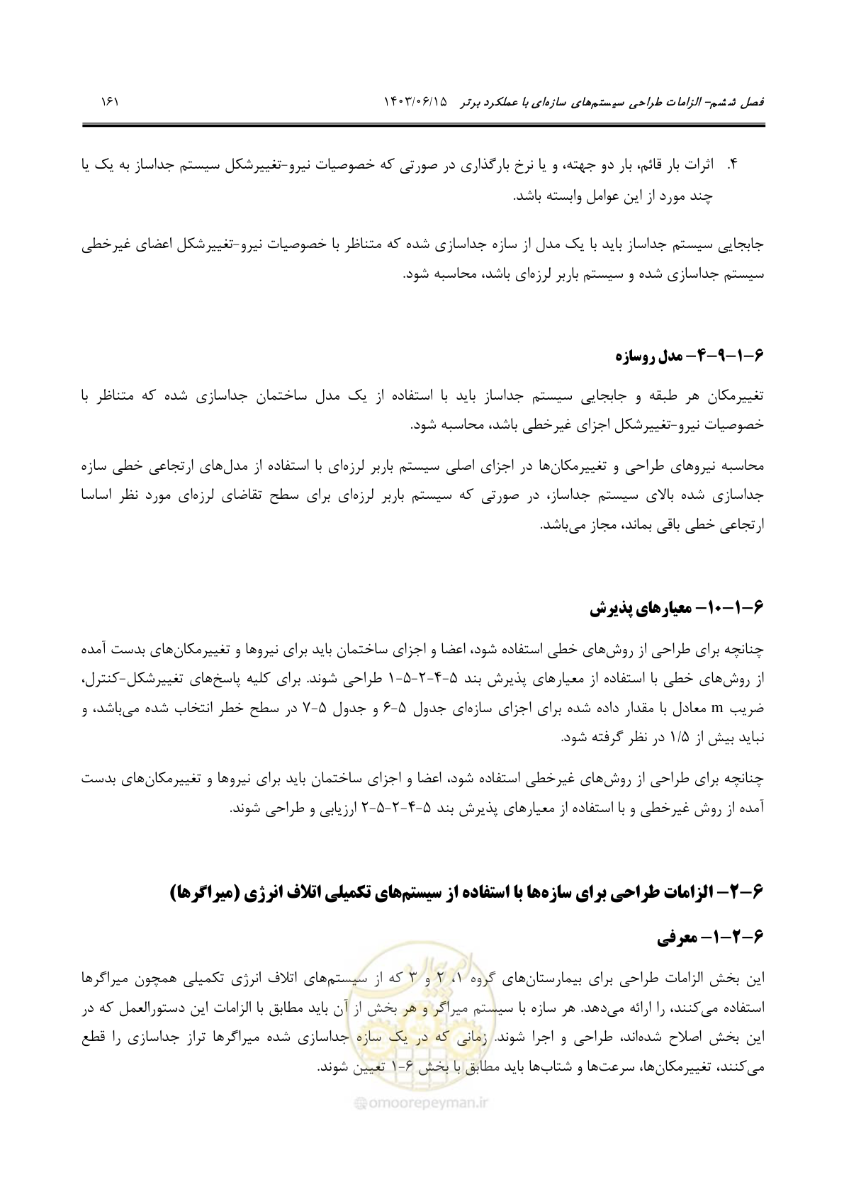 صفحه 207 از 269