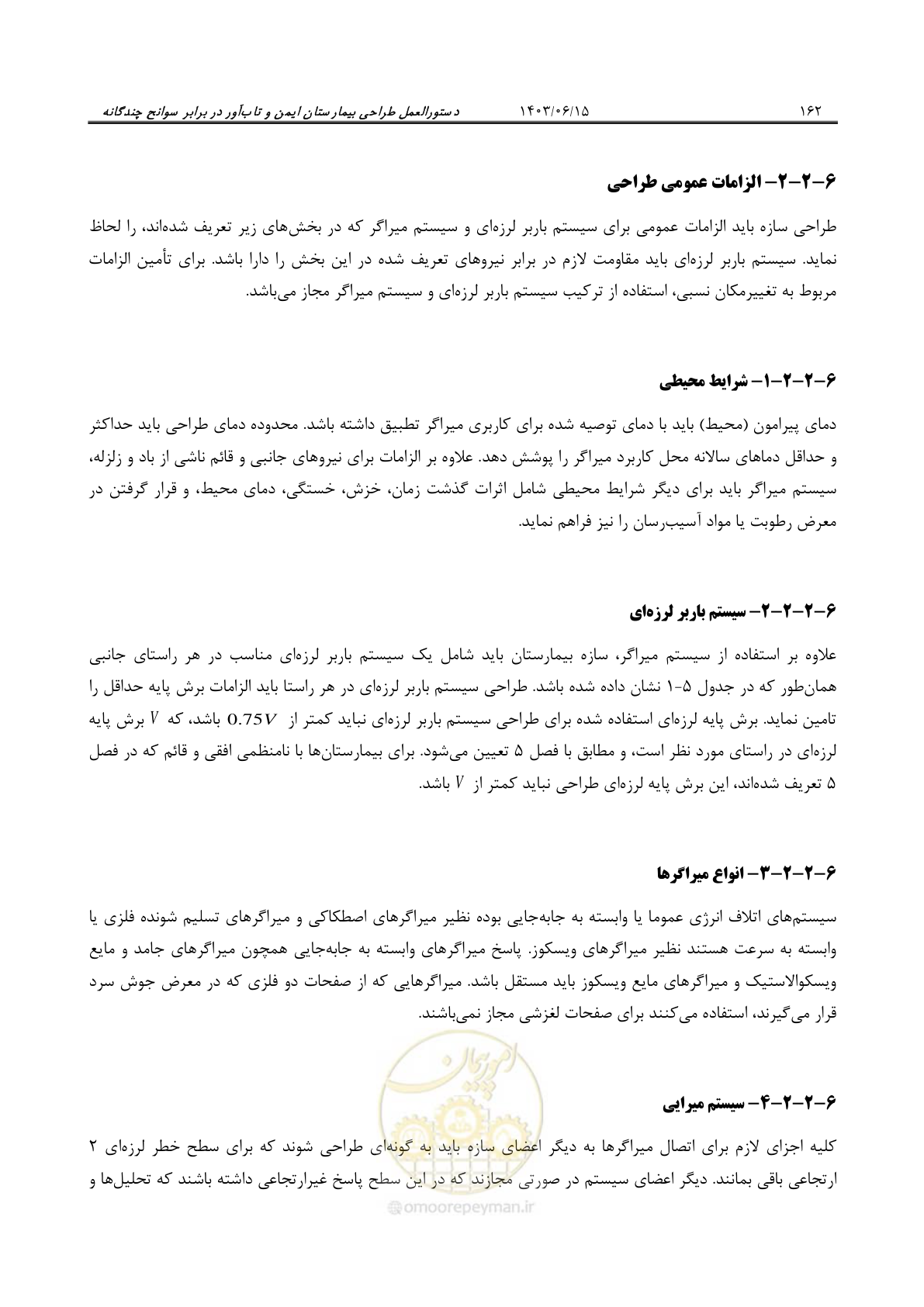 صفحه 208 از 269