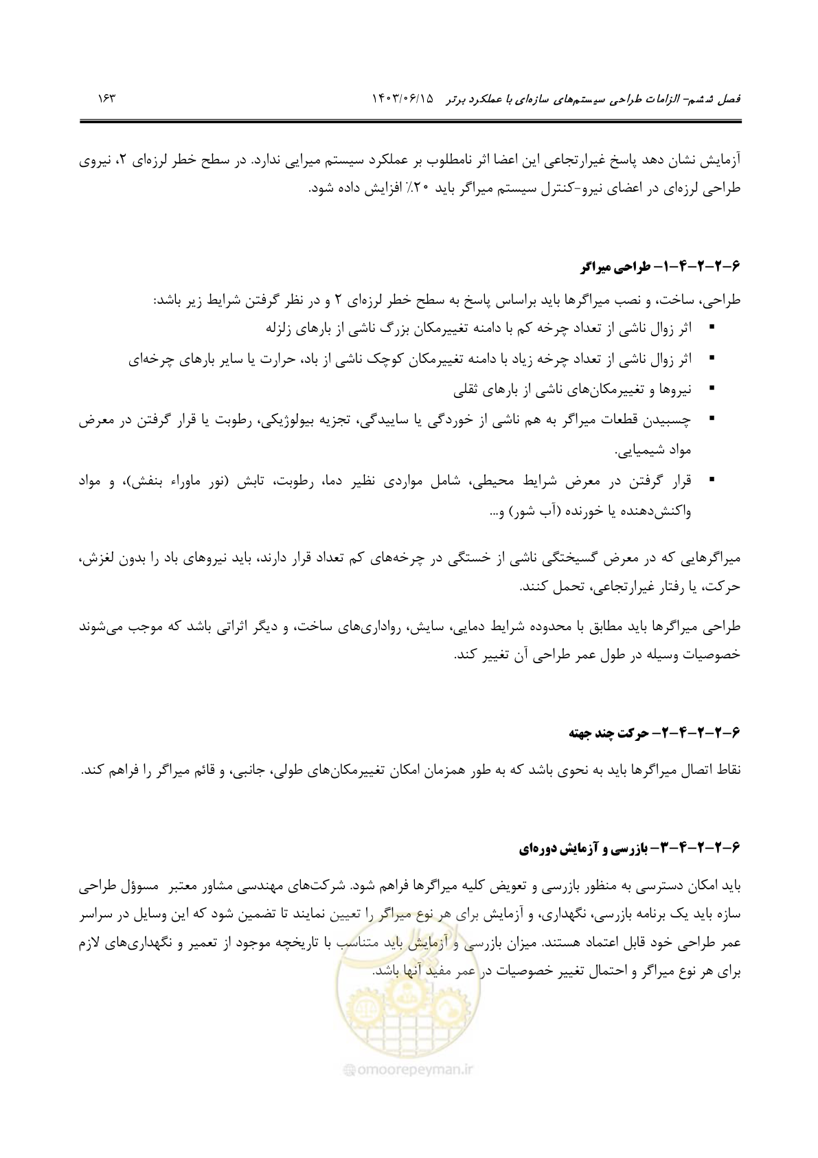 صفحه 209 از 269