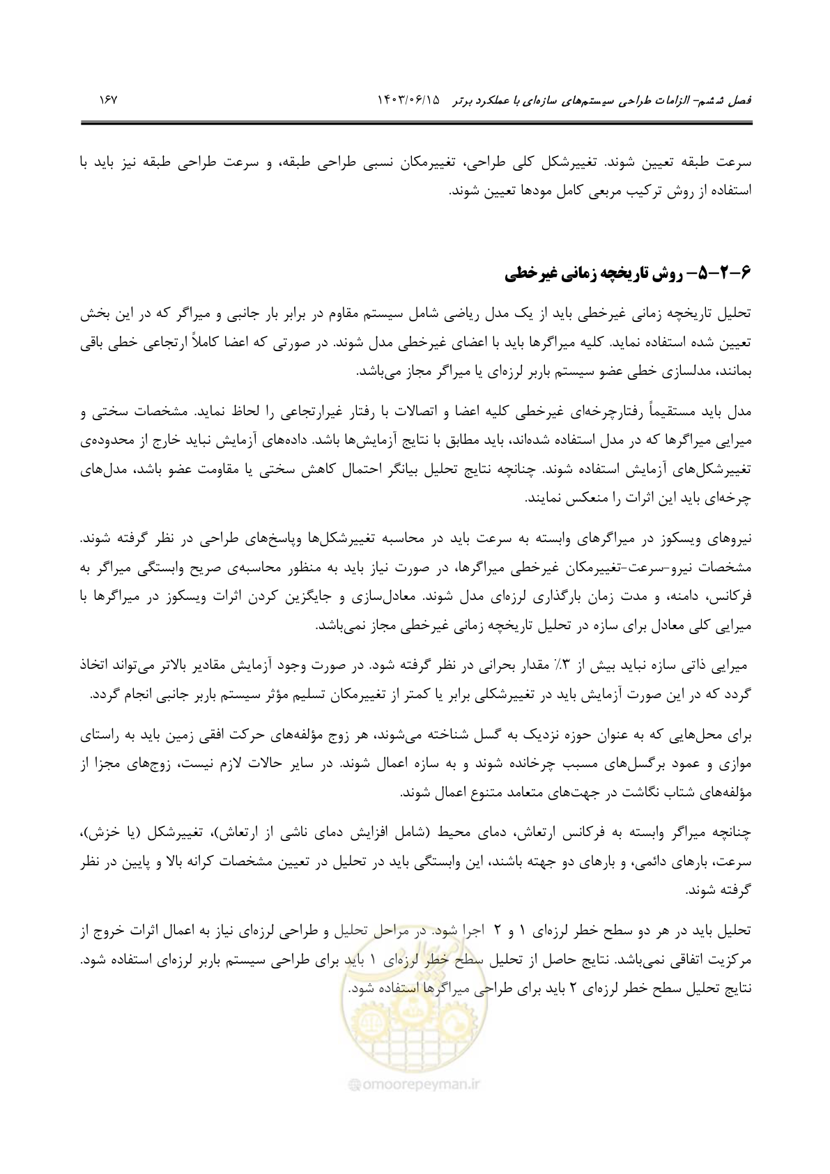 صفحه 213 از 269
