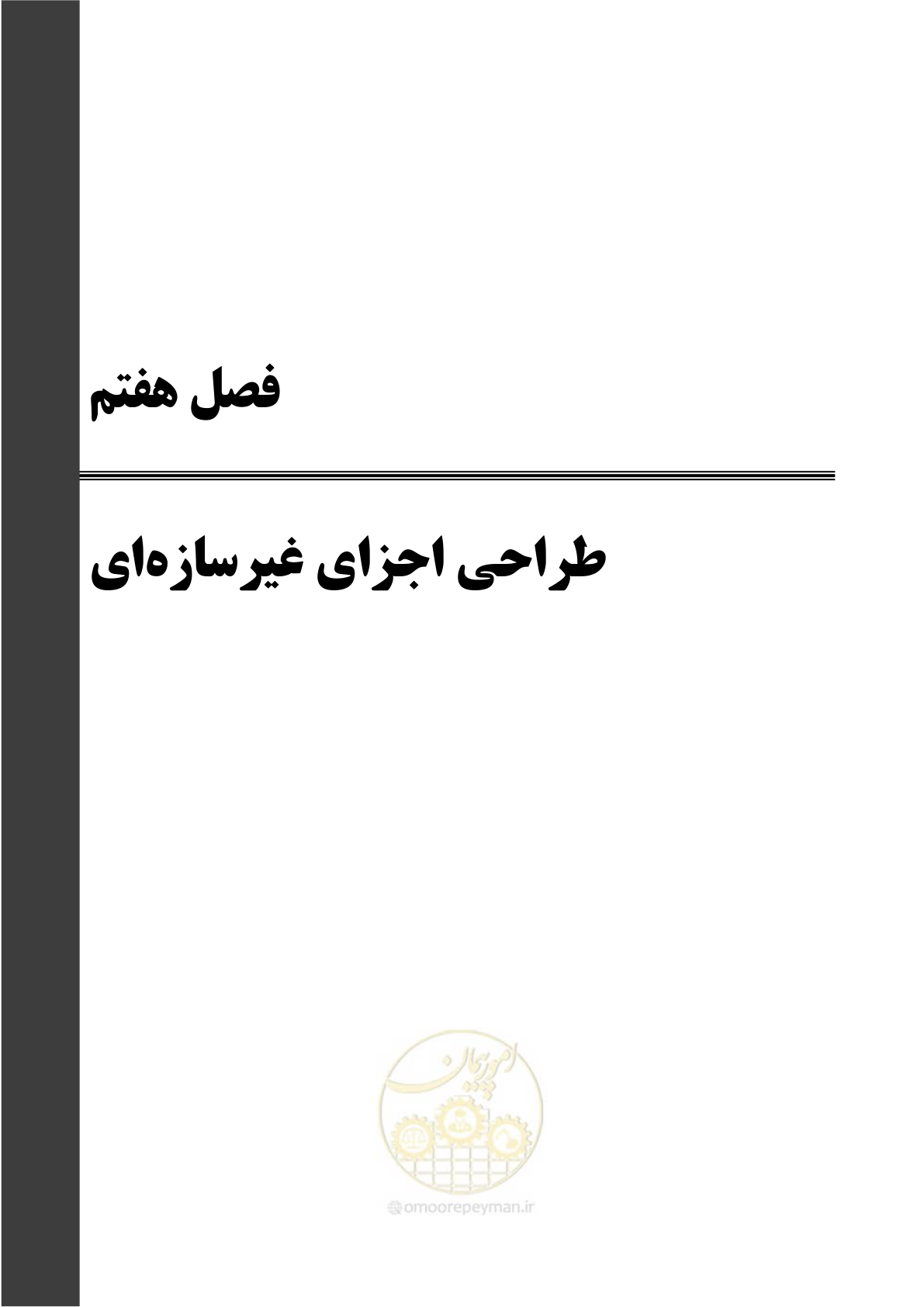 صفحه 217 از 269
