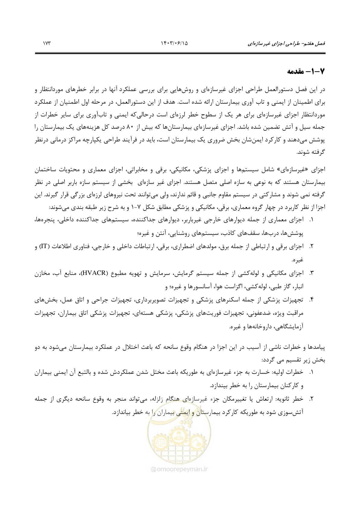 صفحه 219 از 269