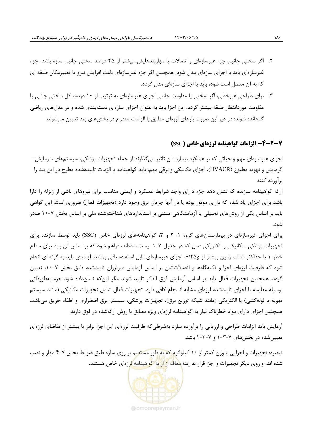 صفحه 226 از 269
