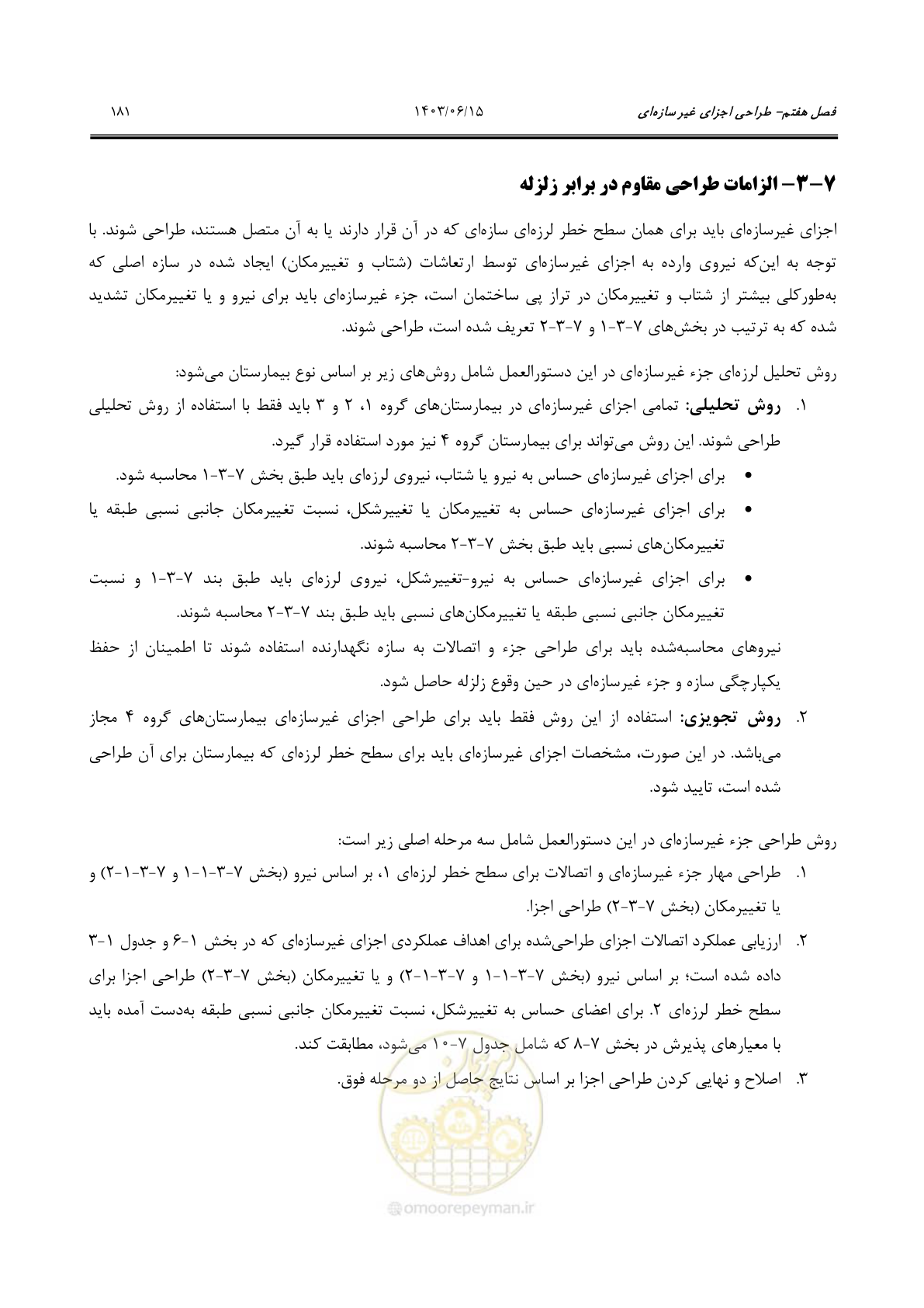 صفحه 227 از 269
