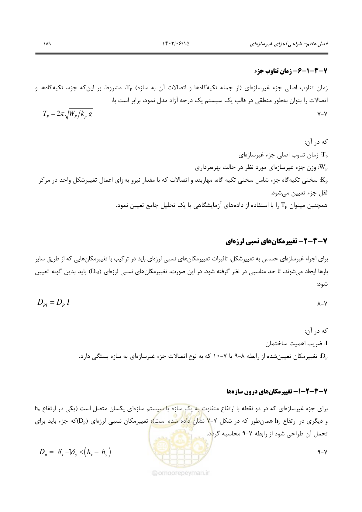 صفحه 235 از 269