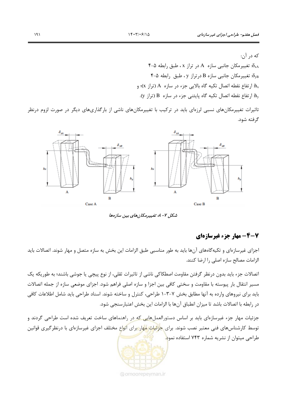 صفحه 237 از 269