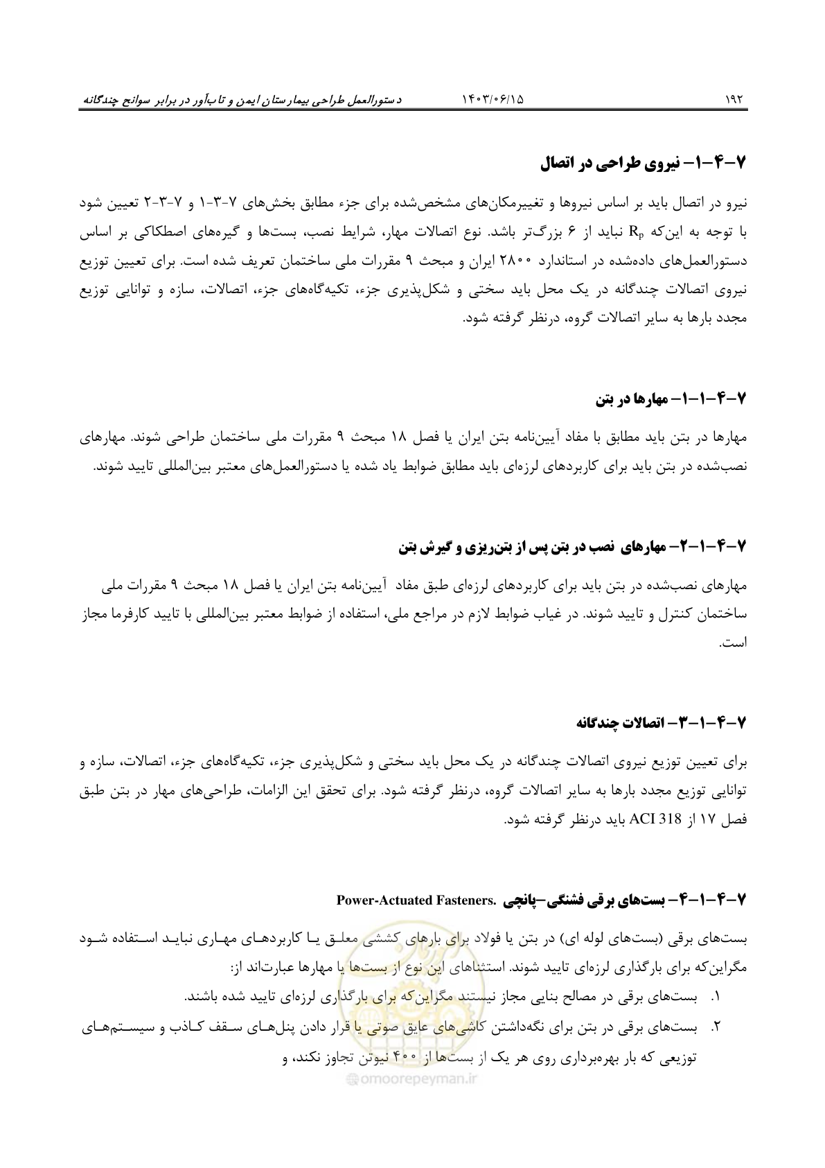 صفحه 238 از 269