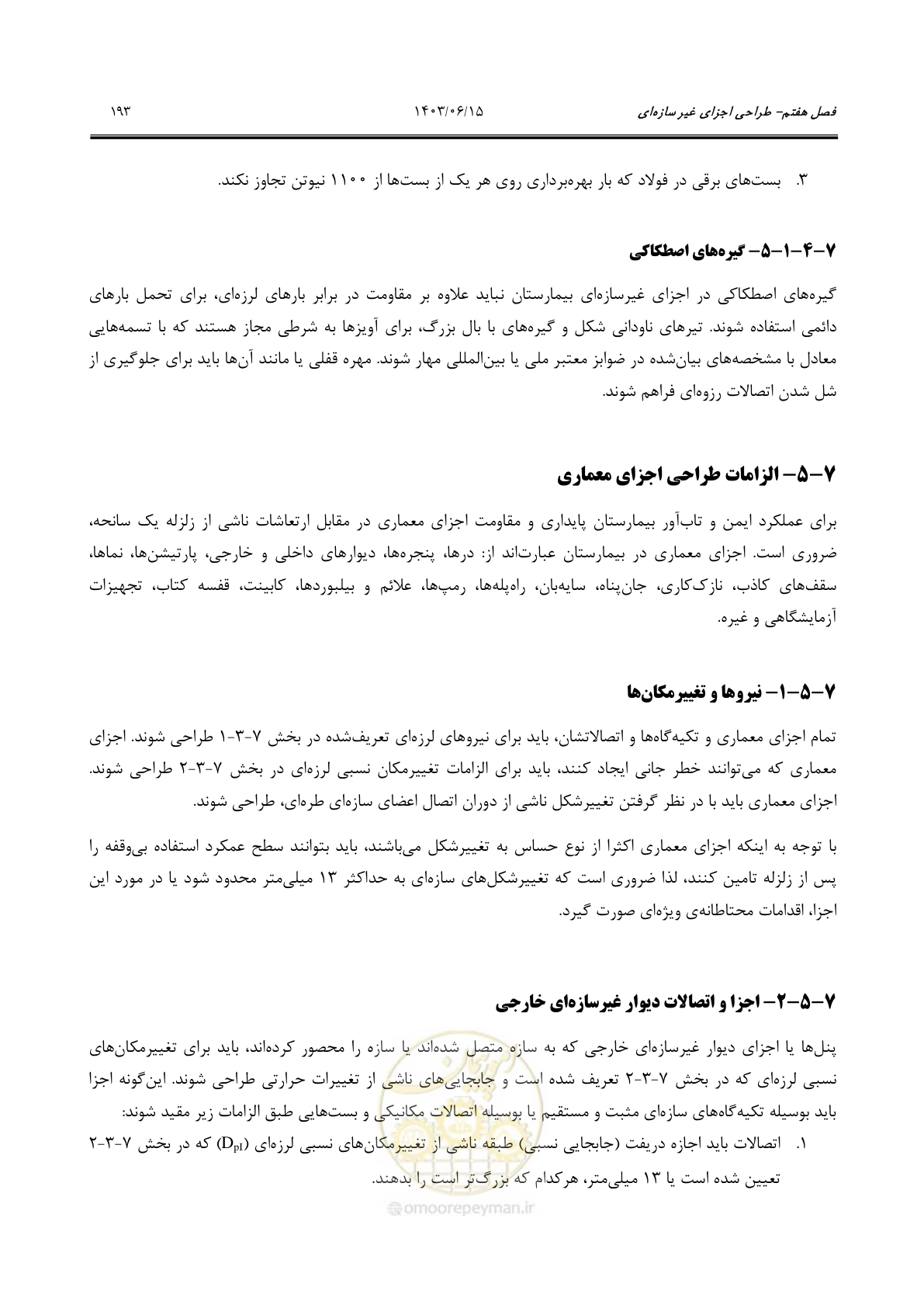 صفحه 239 از 269