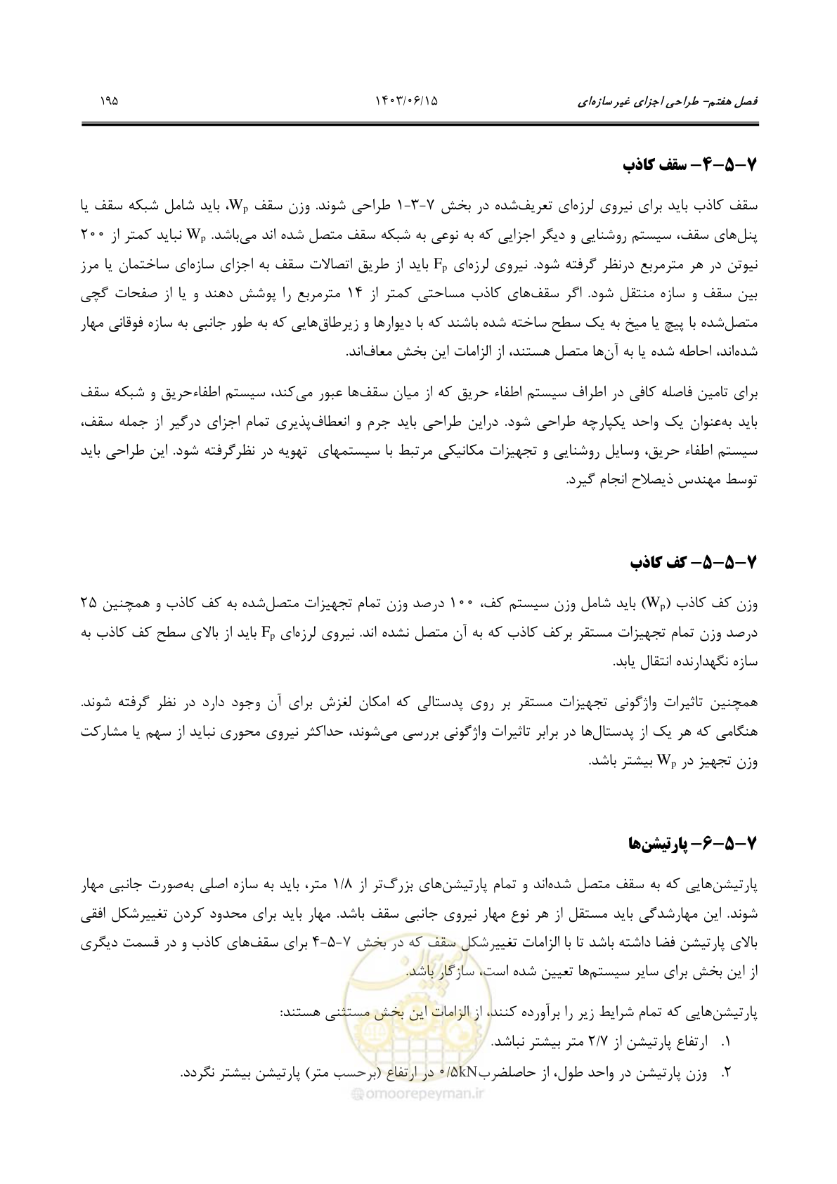صفحه 241 از 269