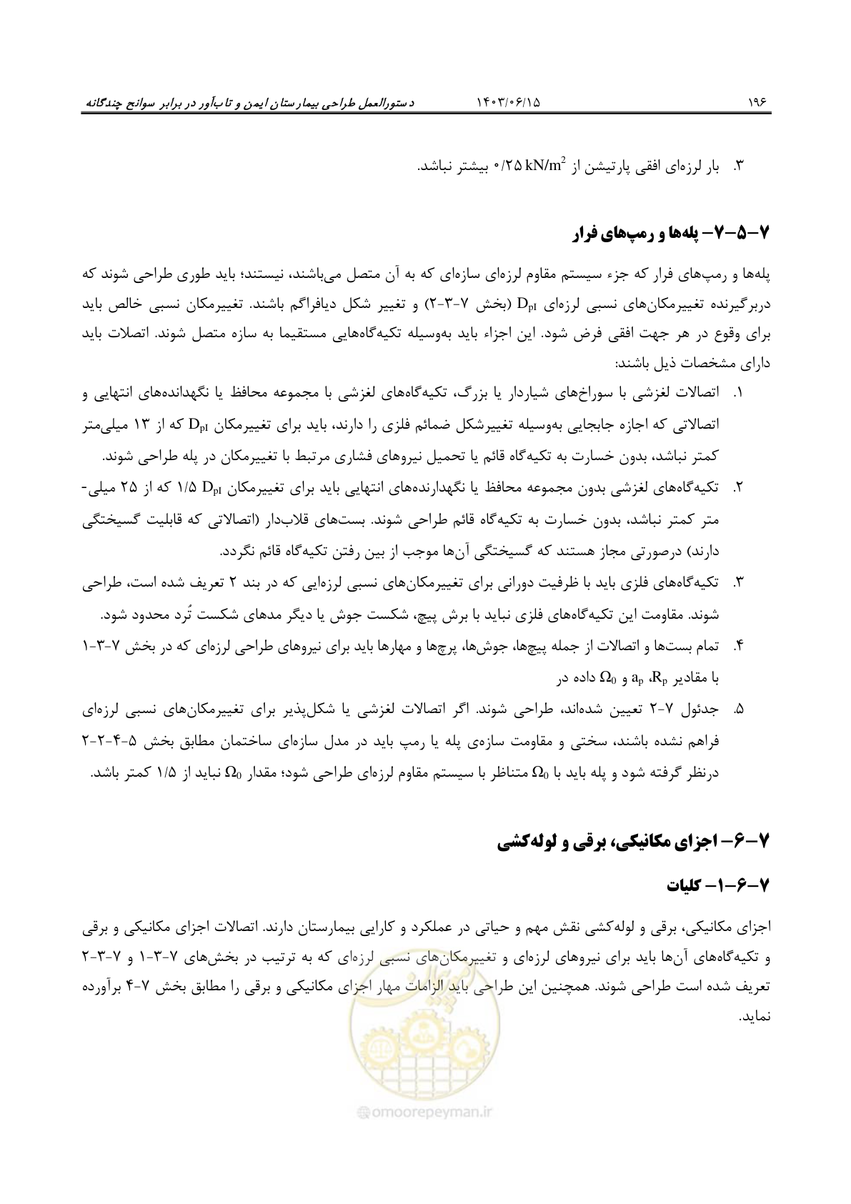 صفحه 242 از 269