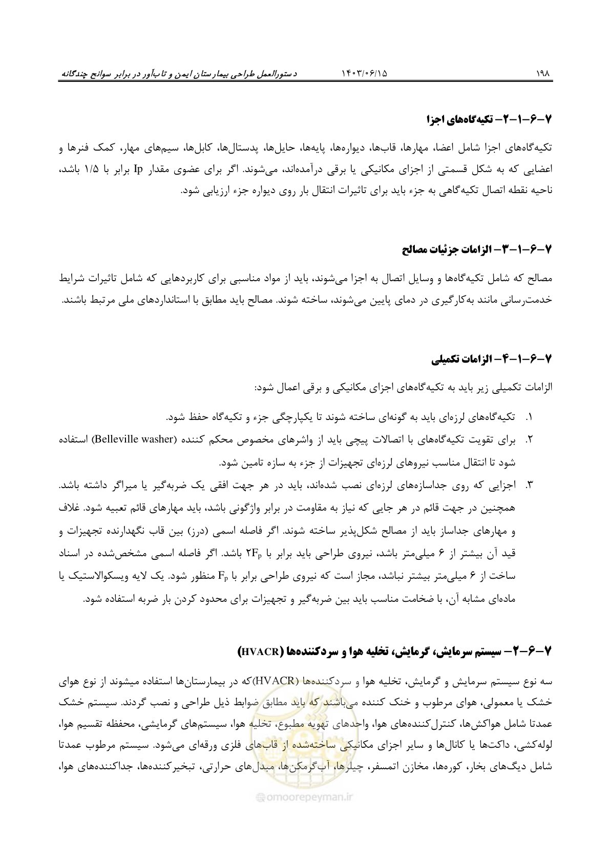 صفحه 244 از 269