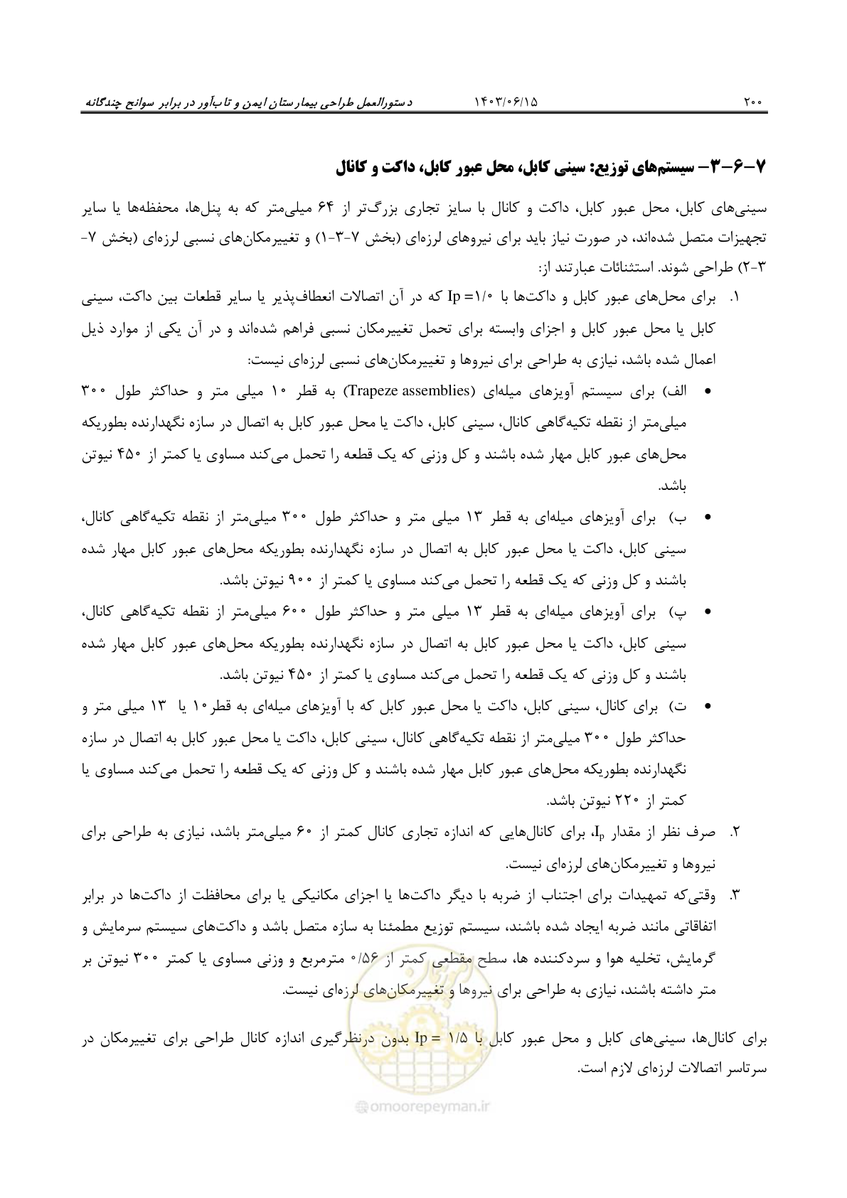 صفحه 246 از 269