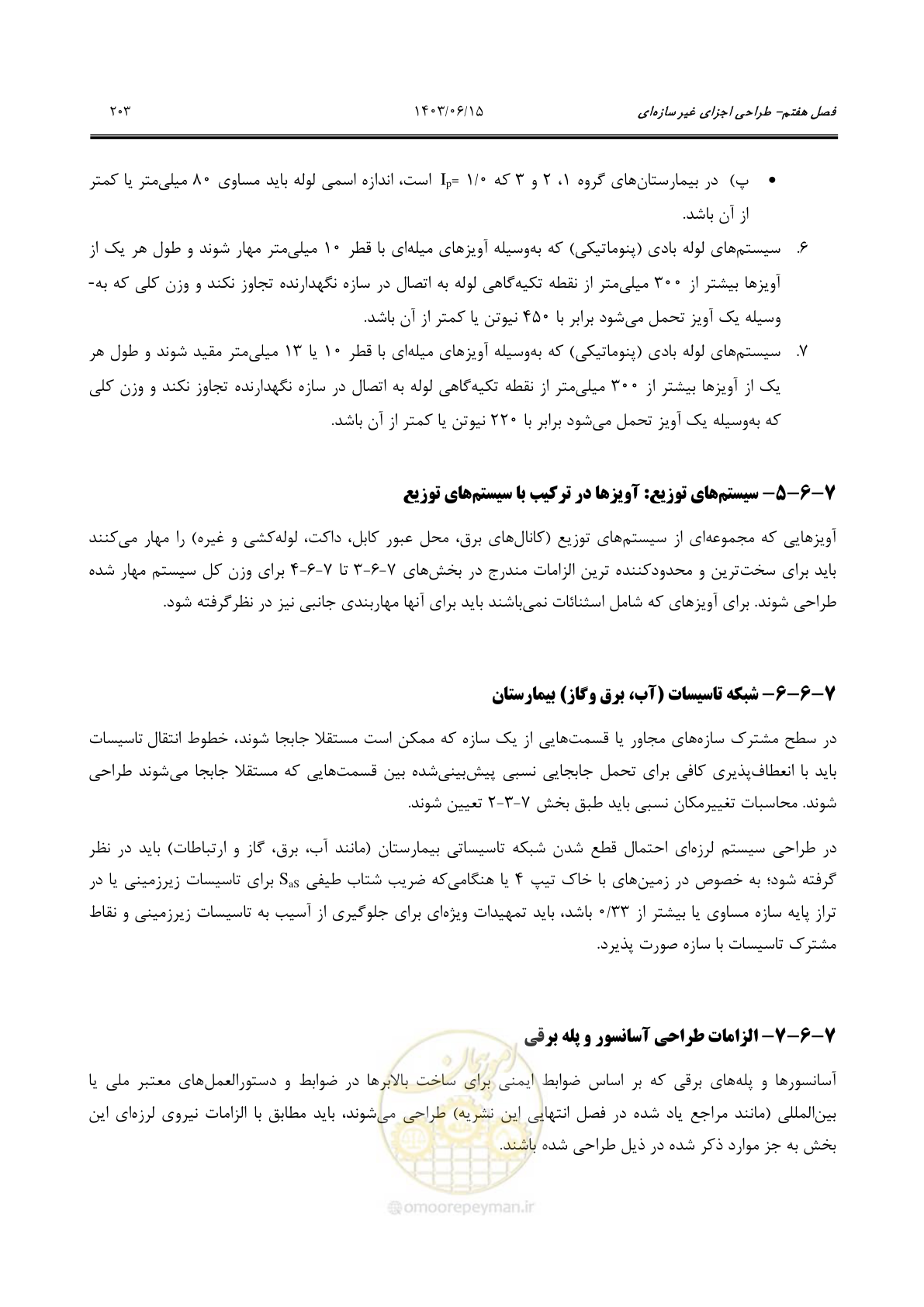 صفحه 249 از 269