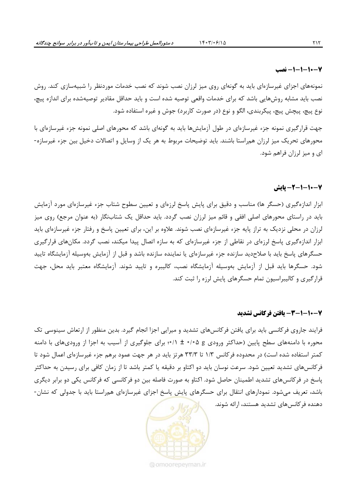 صفحه 258 از 269