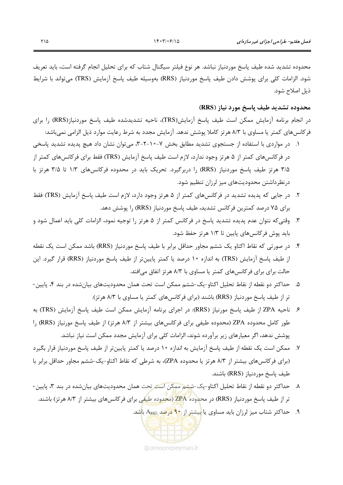 صفحه 261 از 269